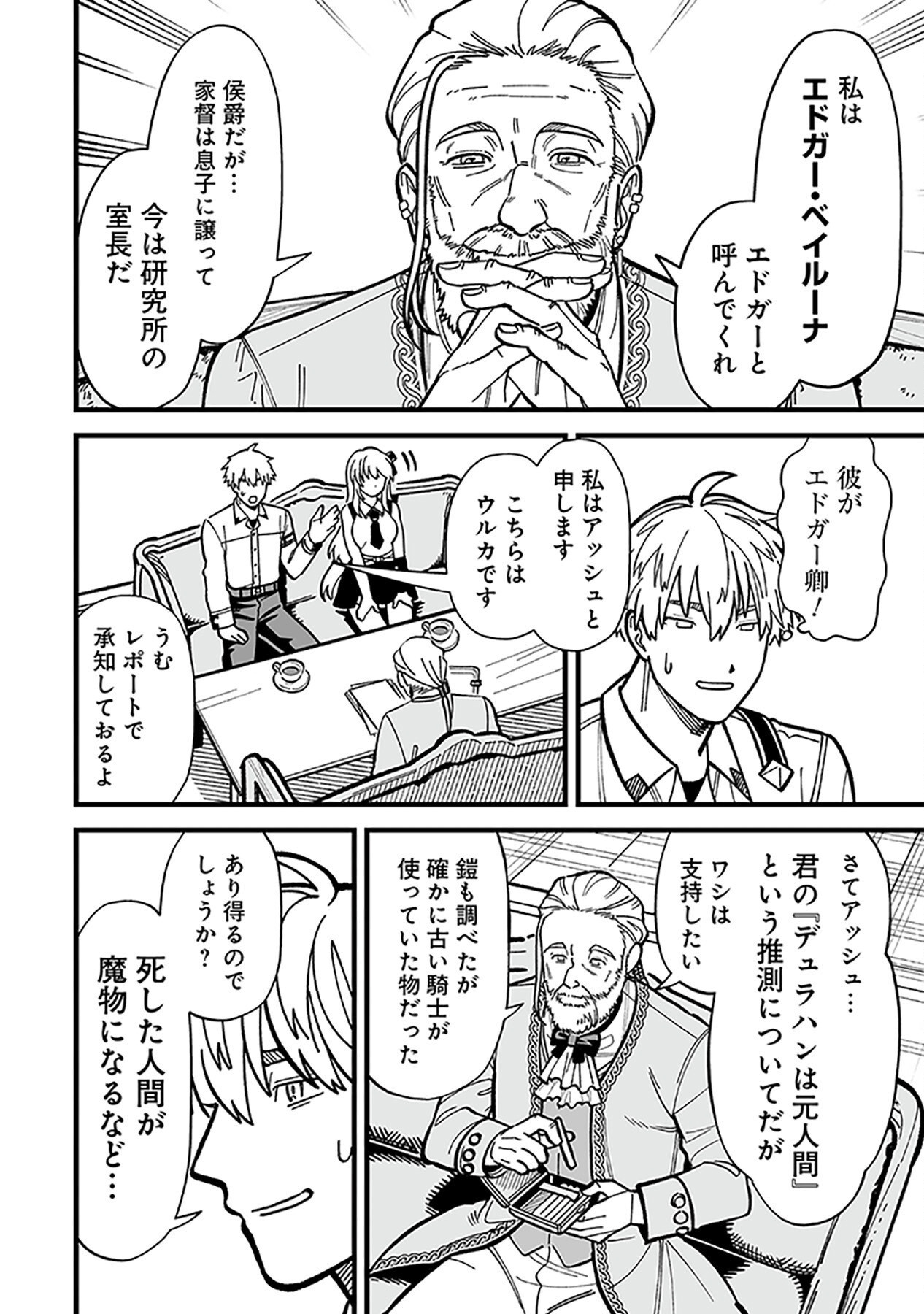 Haiiro no Asshu ~Teikokukishi Dan o Kubi ni Natta Ore wa Dungeon Toshi de Haiiro no Jinsei o Hikkurikaesu~ Chapter 9 20ページ