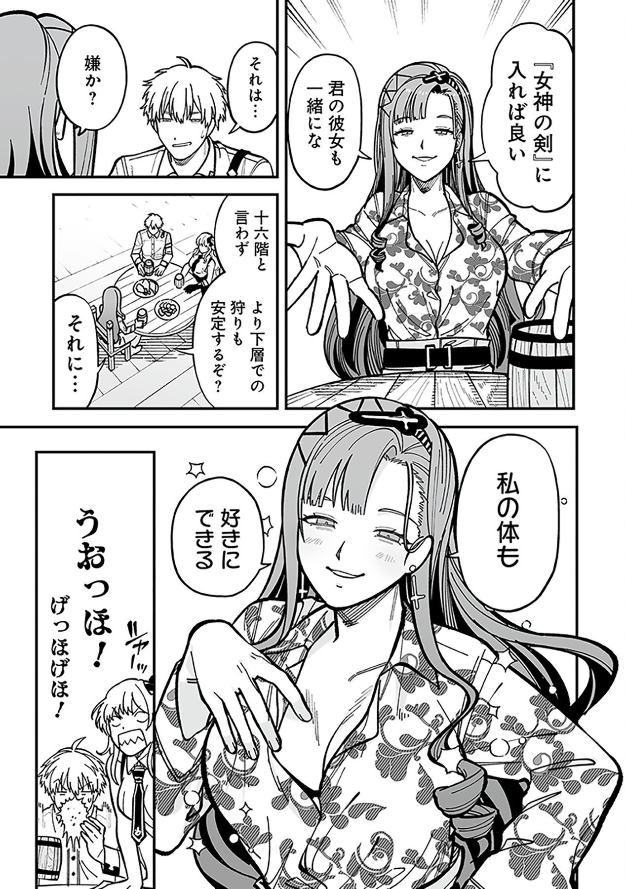 Haiiro no Asshu ~Teikokukishi Dan o Kubi ni Natta Ore wa Dungeon Toshi de Haiiro no Jinsei o Hikkurikaesu~ Chapter 9 3ページ
