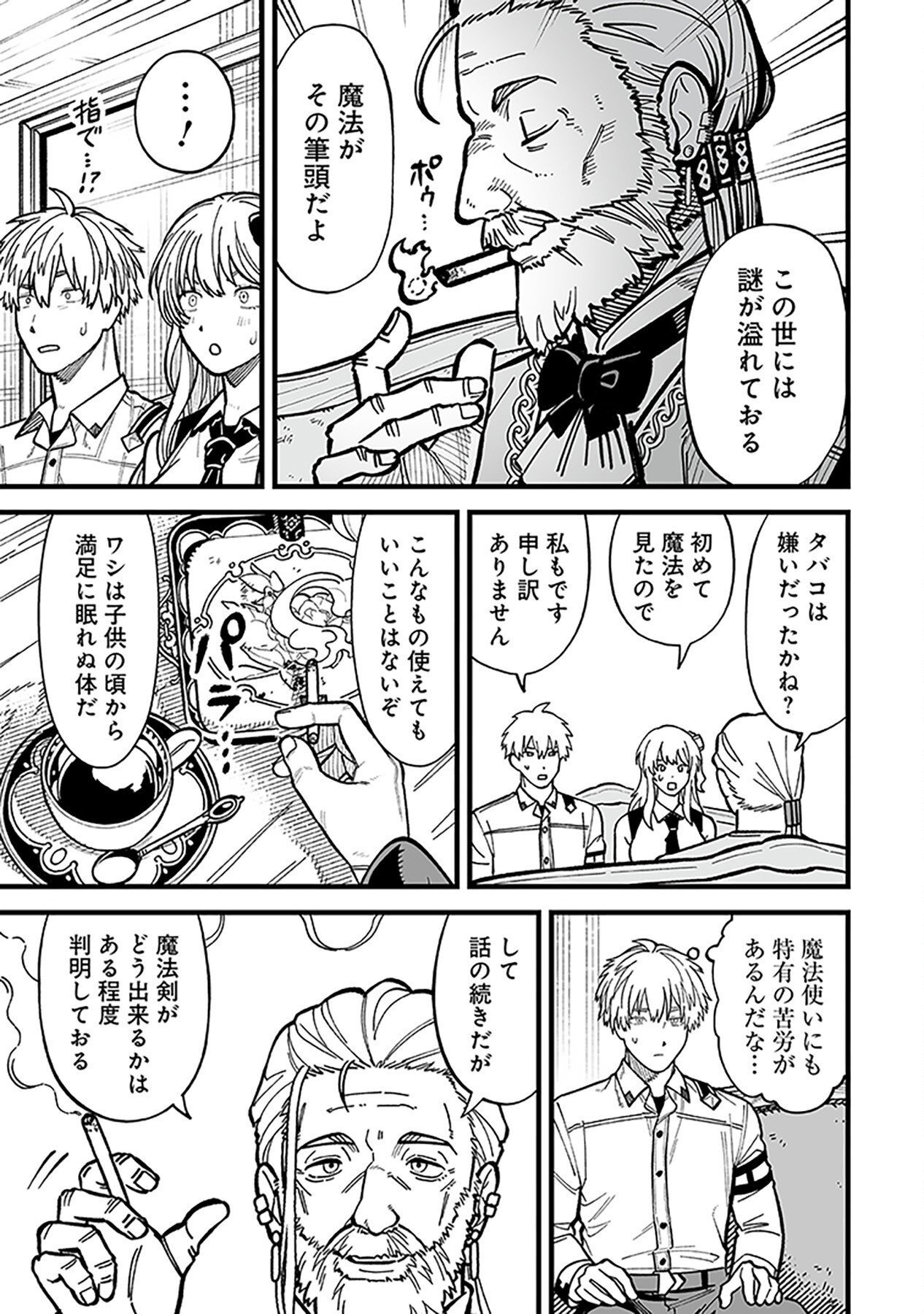Haiiro no Asshu ~Teikokukishi Dan o Kubi ni Natta Ore wa Dungeon Toshi de Haiiro no Jinsei o Hikkurikaesu~ Chapter 9 21ページ