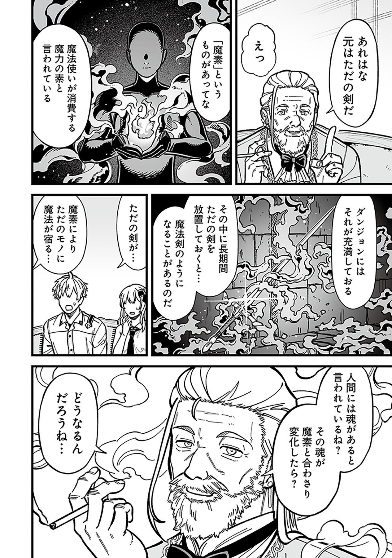 Haiiro no Asshu ~Teikokukishi Dan o Kubi ni Natta Ore wa Dungeon Toshi de Haiiro no Jinsei o Hikkurikaesu~ Chapter 9 22ページ