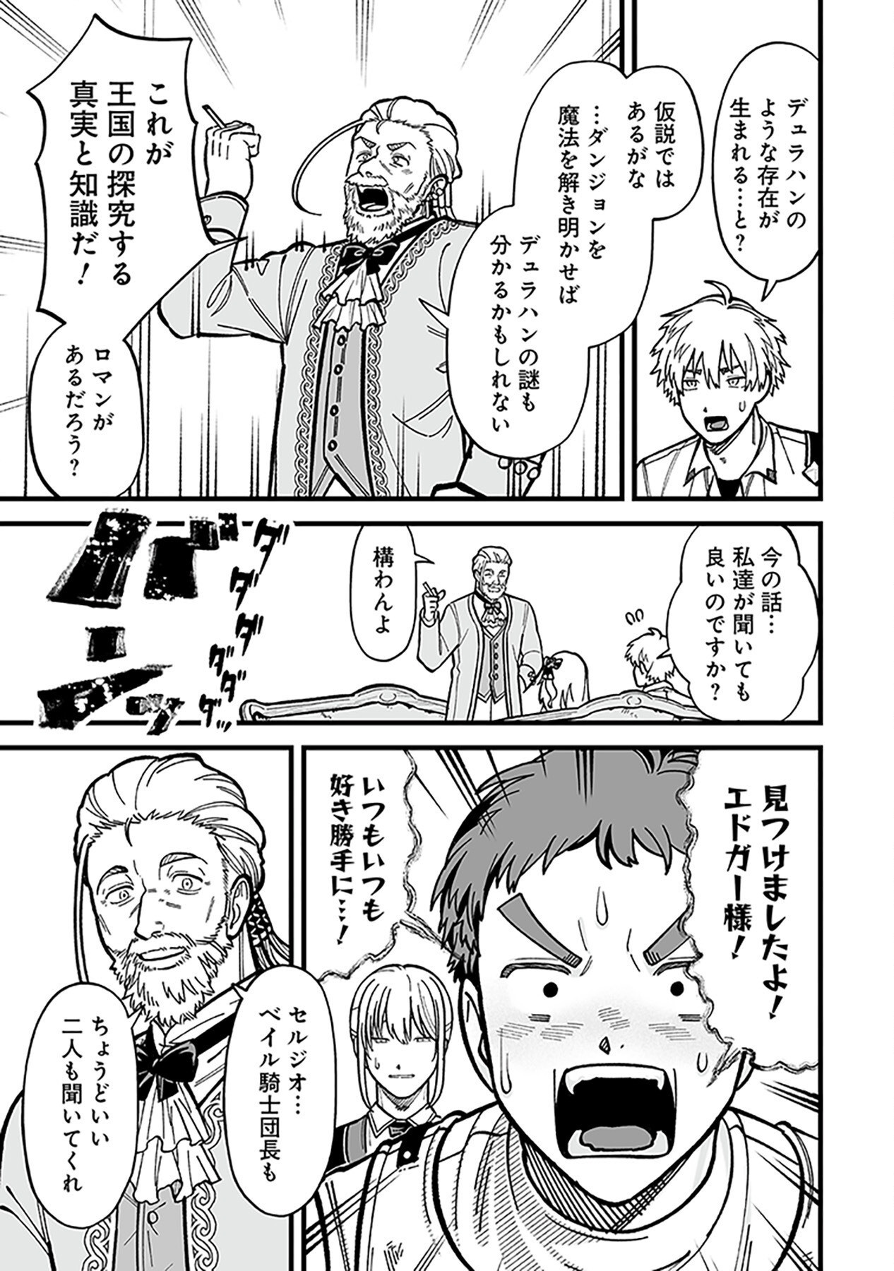 Haiiro no Asshu ~Teikokukishi Dan o Kubi ni Natta Ore wa Dungeon Toshi de Haiiro no Jinsei o Hikkurikaesu~ Chapter 9 23ページ