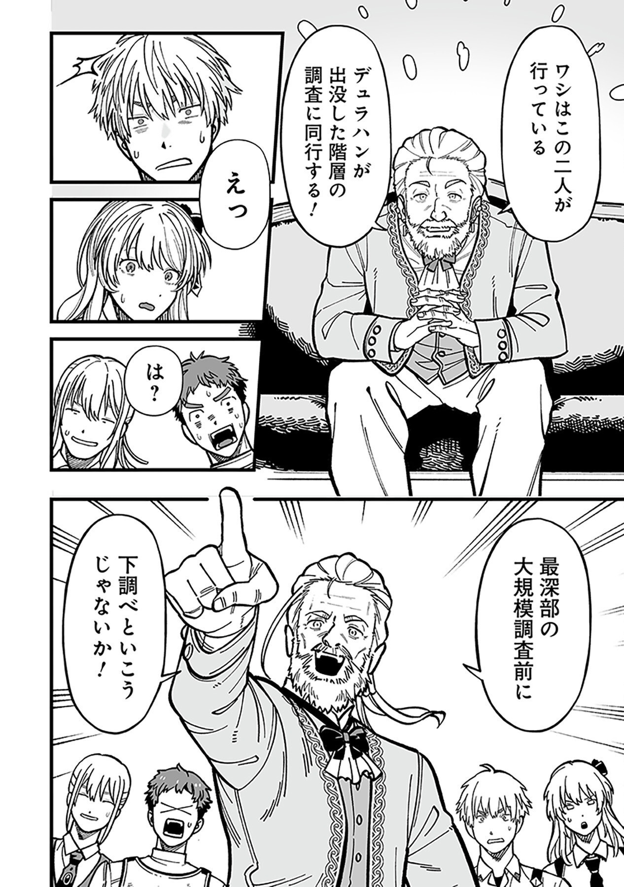 Haiiro no Asshu ~Teikokukishi Dan o Kubi ni Natta Ore wa Dungeon Toshi de Haiiro no Jinsei o Hikkurikaesu~ Chapter 9 24ページ