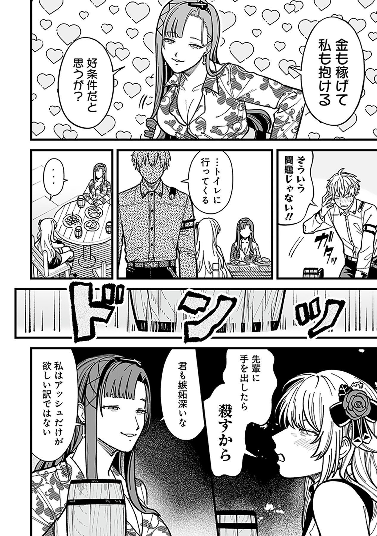 Haiiro no Asshu ~Teikokukishi Dan o Kubi ni Natta Ore wa Dungeon Toshi de Haiiro no Jinsei o Hikkurikaesu~ Chapter 9 4ページ
