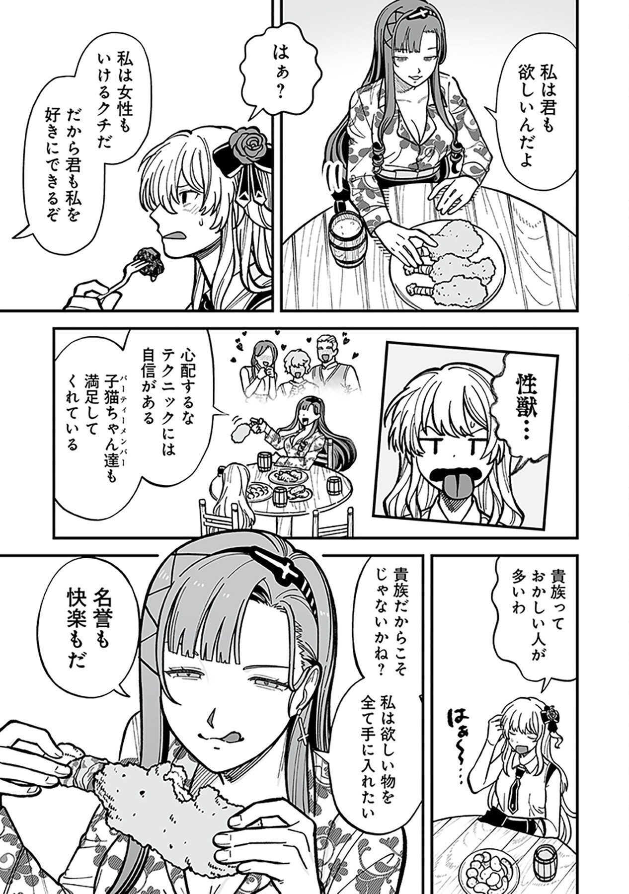 Haiiro no Asshu ~Teikokukishi Dan o Kubi ni Natta Ore wa Dungeon Toshi de Haiiro no Jinsei o Hikkurikaesu~ Chapter 9 5ページ