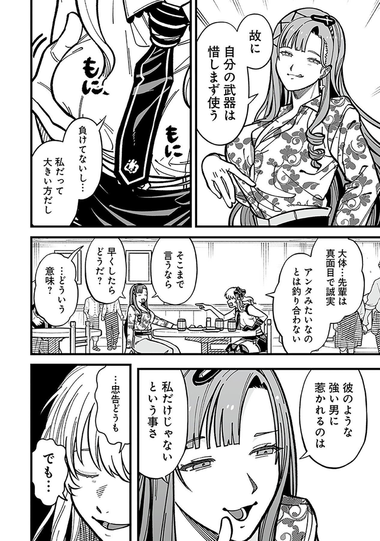 Haiiro no Asshu ~Teikokukishi Dan o Kubi ni Natta Ore wa Dungeon Toshi de Haiiro no Jinsei o Hikkurikaesu~ Chapter 9 6ページ