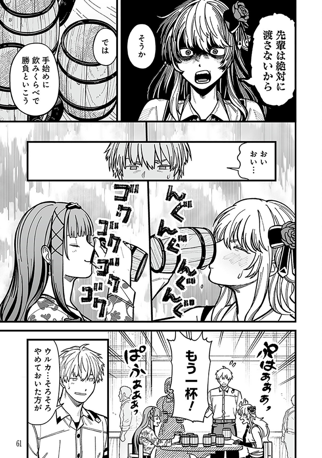 Haiiro no Asshu ~Teikokukishi Dan o Kubi ni Natta Ore wa Dungeon Toshi de Haiiro no Jinsei o Hikkurikaesu~ Chapter 9 7ページ