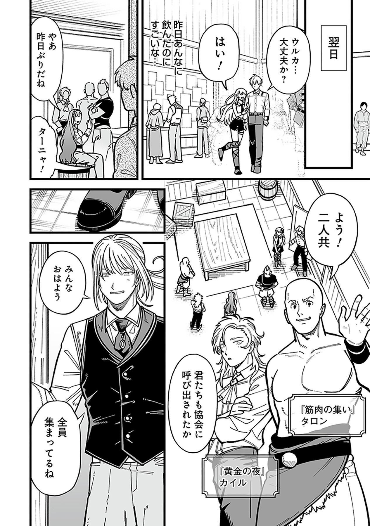 Haiiro no Asshu ~Teikokukishi Dan o Kubi ni Natta Ore wa Dungeon Toshi de Haiiro no Jinsei o Hikkurikaesu~ Chapter 9 10ページ