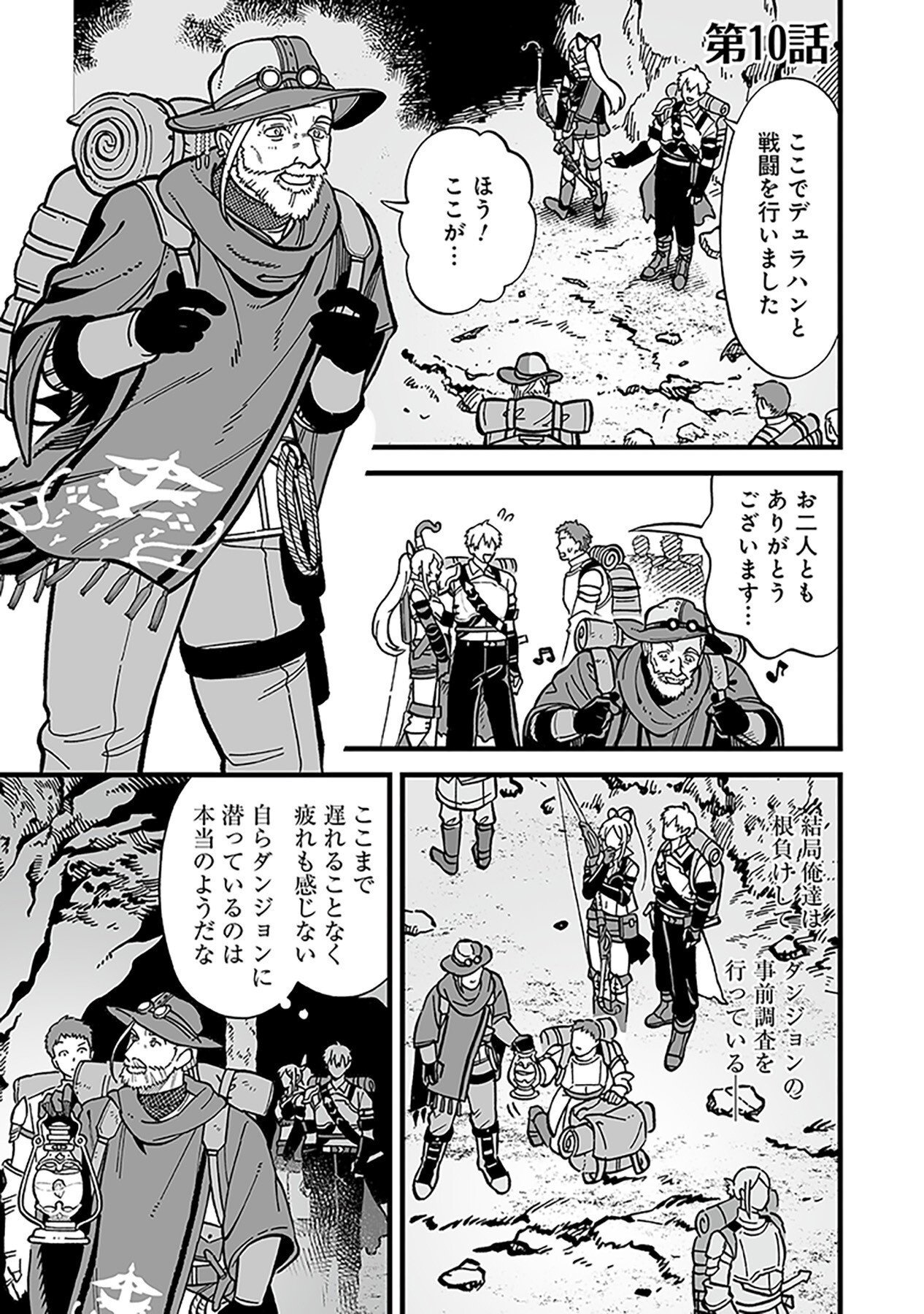 Haiiro no Asshu ~Teikokukishi Dan o Kubi ni Natta Ore wa Dungeon Toshi de Haiiro no Jinsei o Hikkurikaesu~ Chapter 10 1ページ