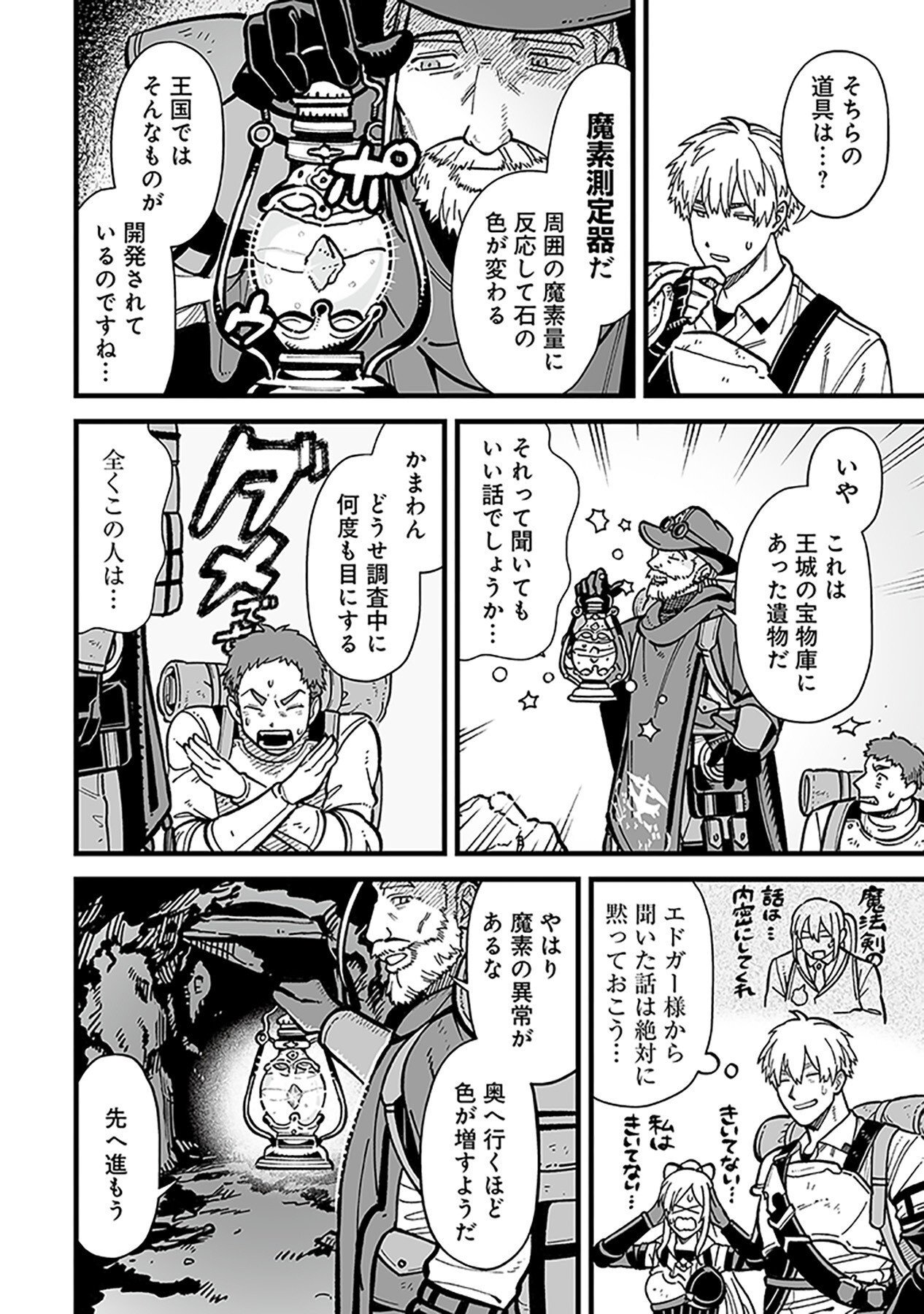 Haiiro no Asshu ~Teikokukishi Dan o Kubi ni Natta Ore wa Dungeon Toshi de Haiiro no Jinsei o Hikkurikaesu~ Chapter 10 2ページ