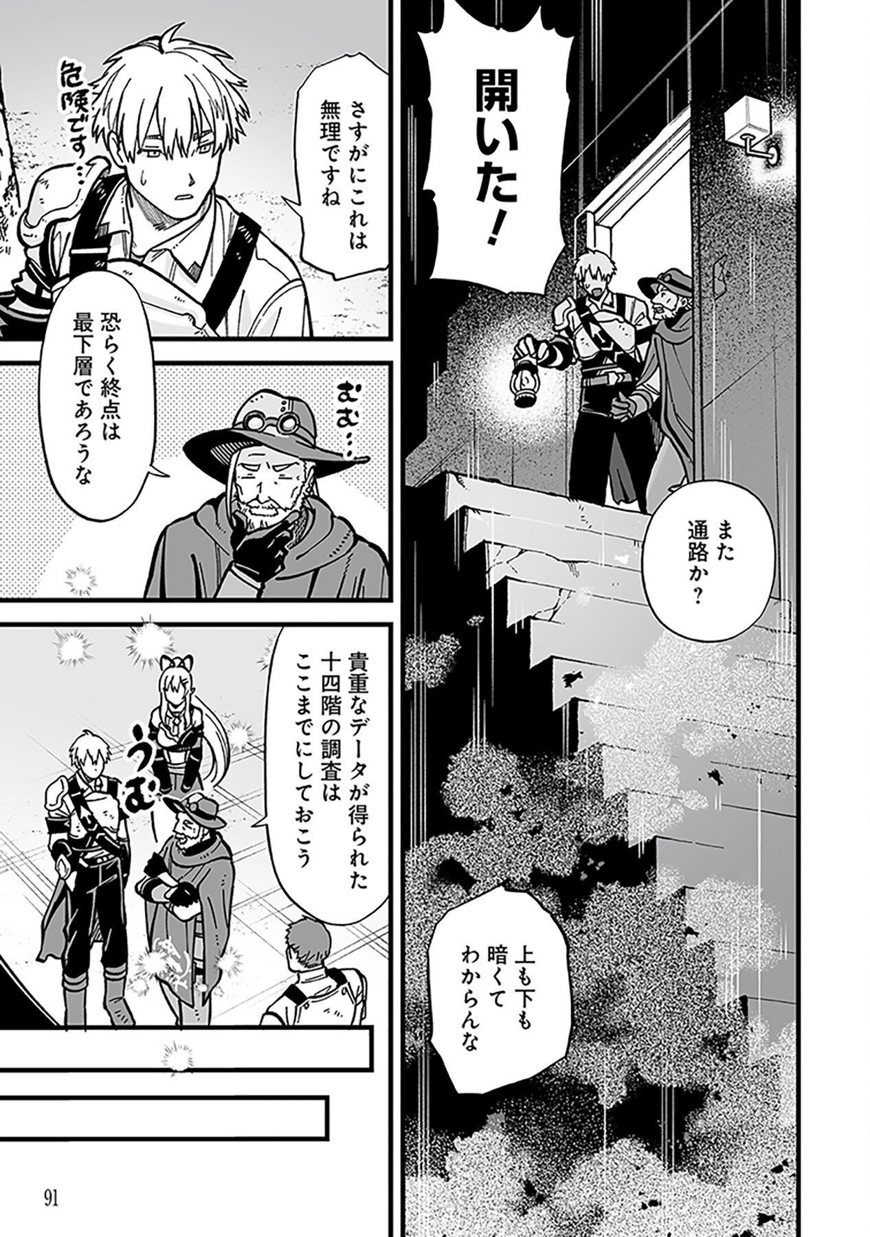 Haiiro no Asshu ~Teikokukishi Dan o Kubi ni Natta Ore wa Dungeon Toshi de Haiiro no Jinsei o Hikkurikaesu~ Chapter 10 11ページ