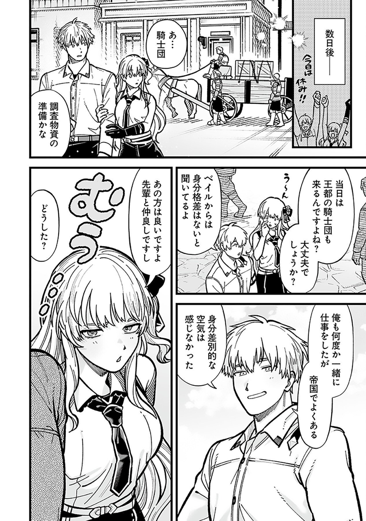 Haiiro no Asshu ~Teikokukishi Dan o Kubi ni Natta Ore wa Dungeon Toshi de Haiiro no Jinsei o Hikkurikaesu~ Chapter 10 12ページ