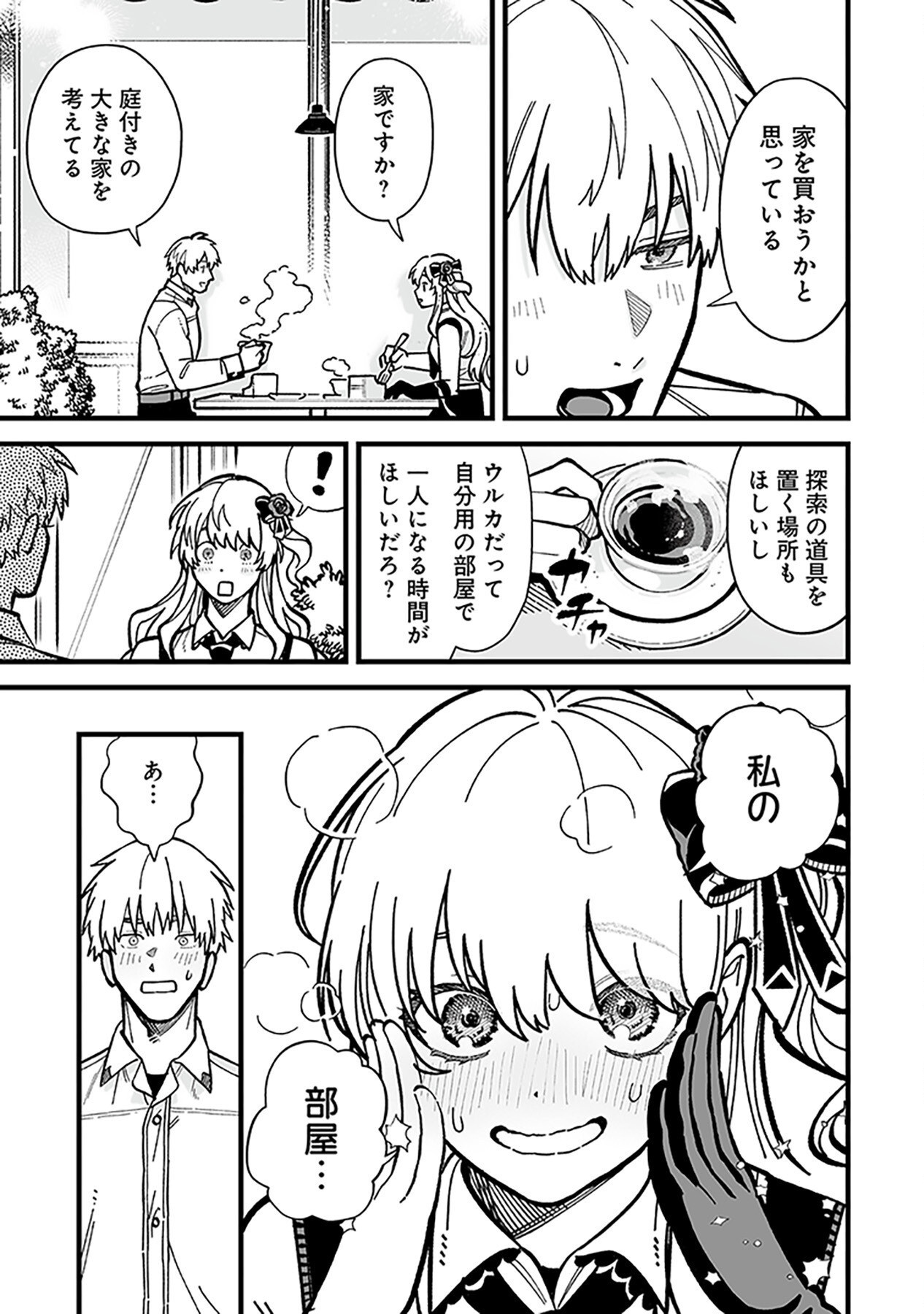 Haiiro no Asshu ~Teikokukishi Dan o Kubi ni Natta Ore wa Dungeon Toshi de Haiiro no Jinsei o Hikkurikaesu~ Chapter 10 15ページ