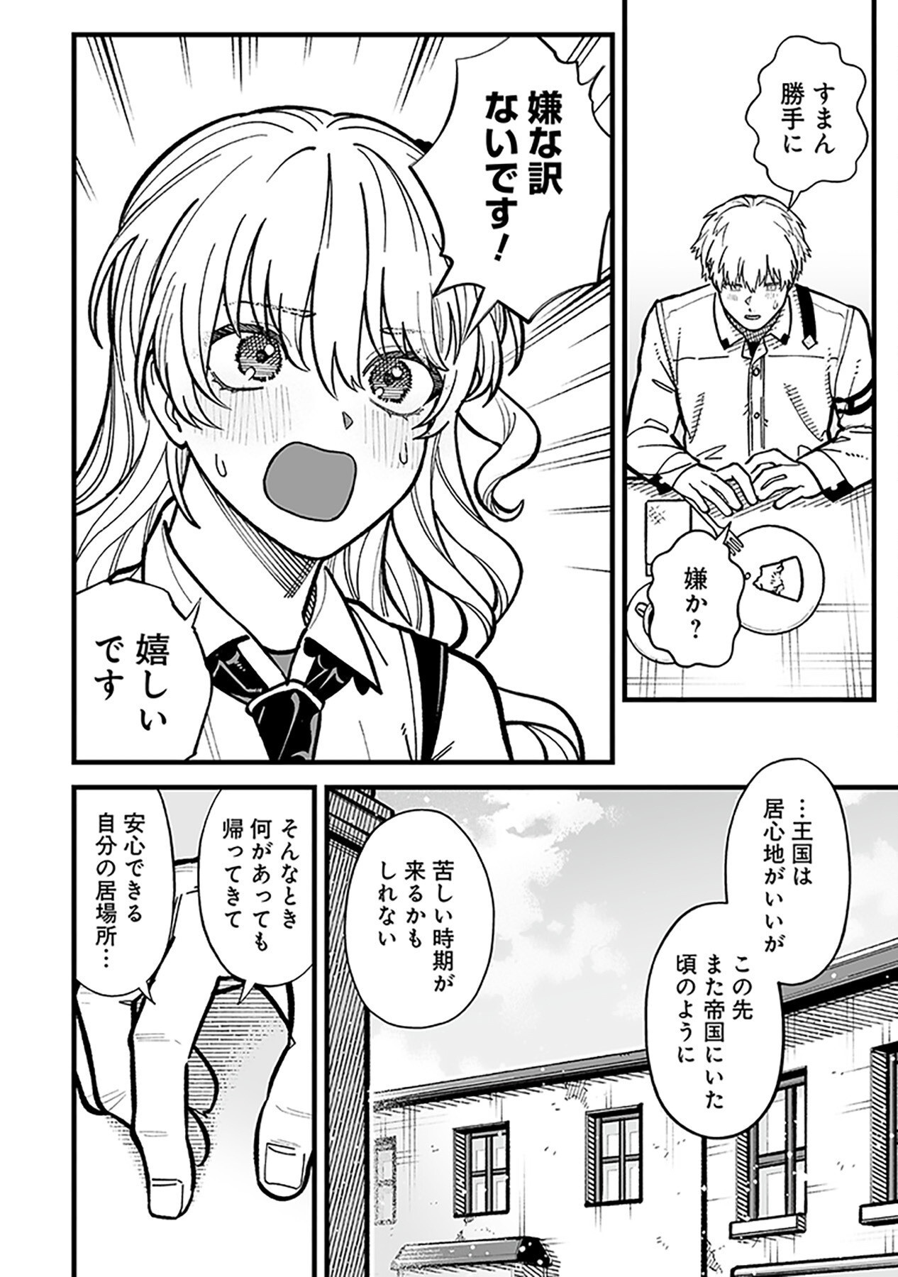 Haiiro no Asshu ~Teikokukishi Dan o Kubi ni Natta Ore wa Dungeon Toshi de Haiiro no Jinsei o Hikkurikaesu~ Chapter 10 16ページ
