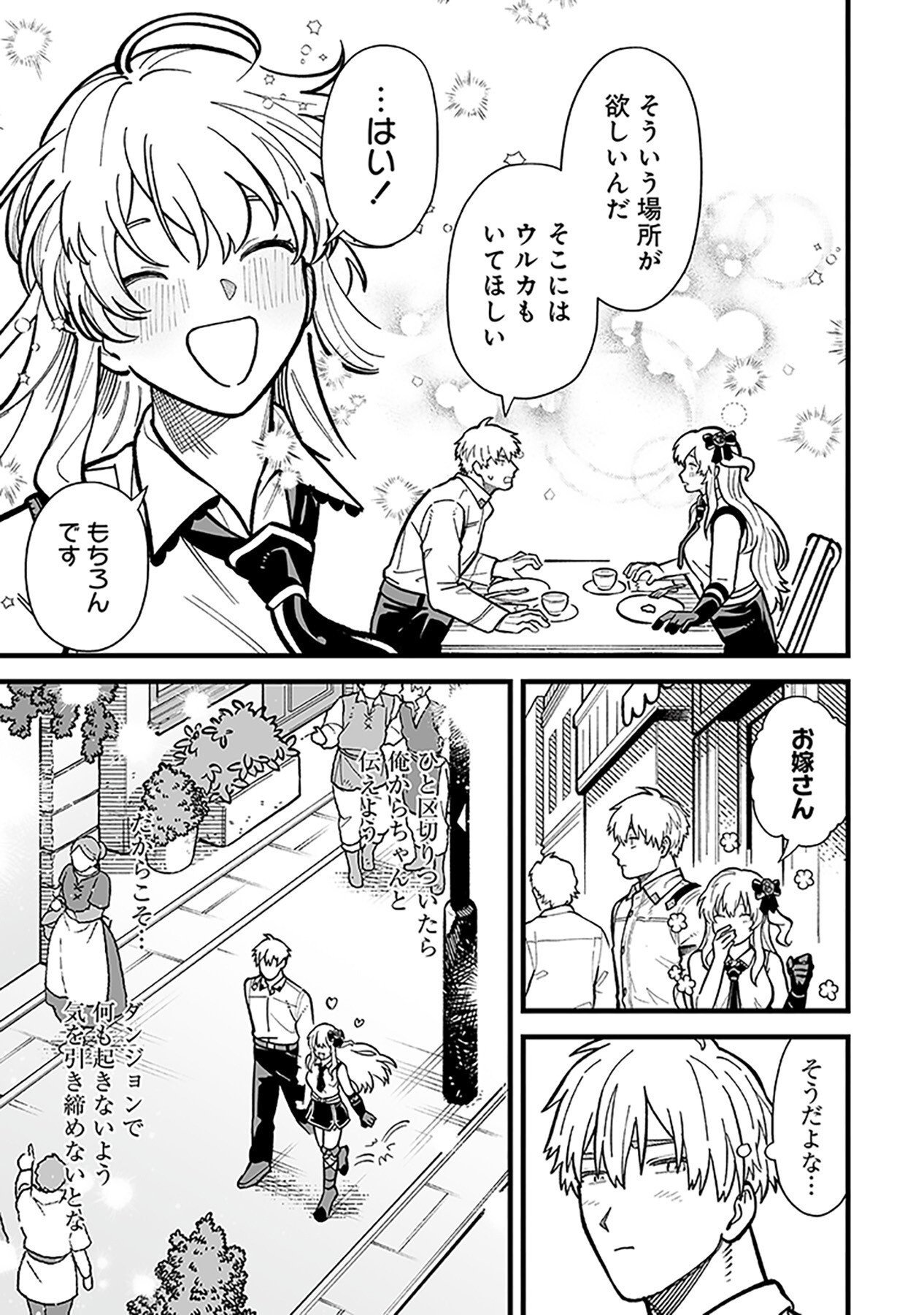 Haiiro no Asshu ~Teikokukishi Dan o Kubi ni Natta Ore wa Dungeon Toshi de Haiiro no Jinsei o Hikkurikaesu~ Chapter 10 17ページ