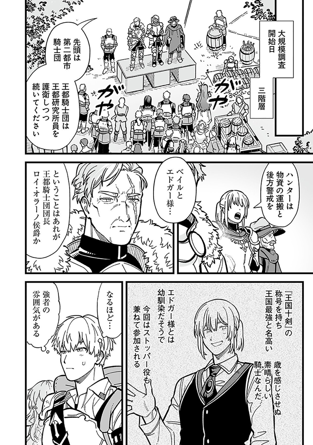 Haiiro no Asshu ~Teikokukishi Dan o Kubi ni Natta Ore wa Dungeon Toshi de Haiiro no Jinsei o Hikkurikaesu~ Chapter 10 18ページ