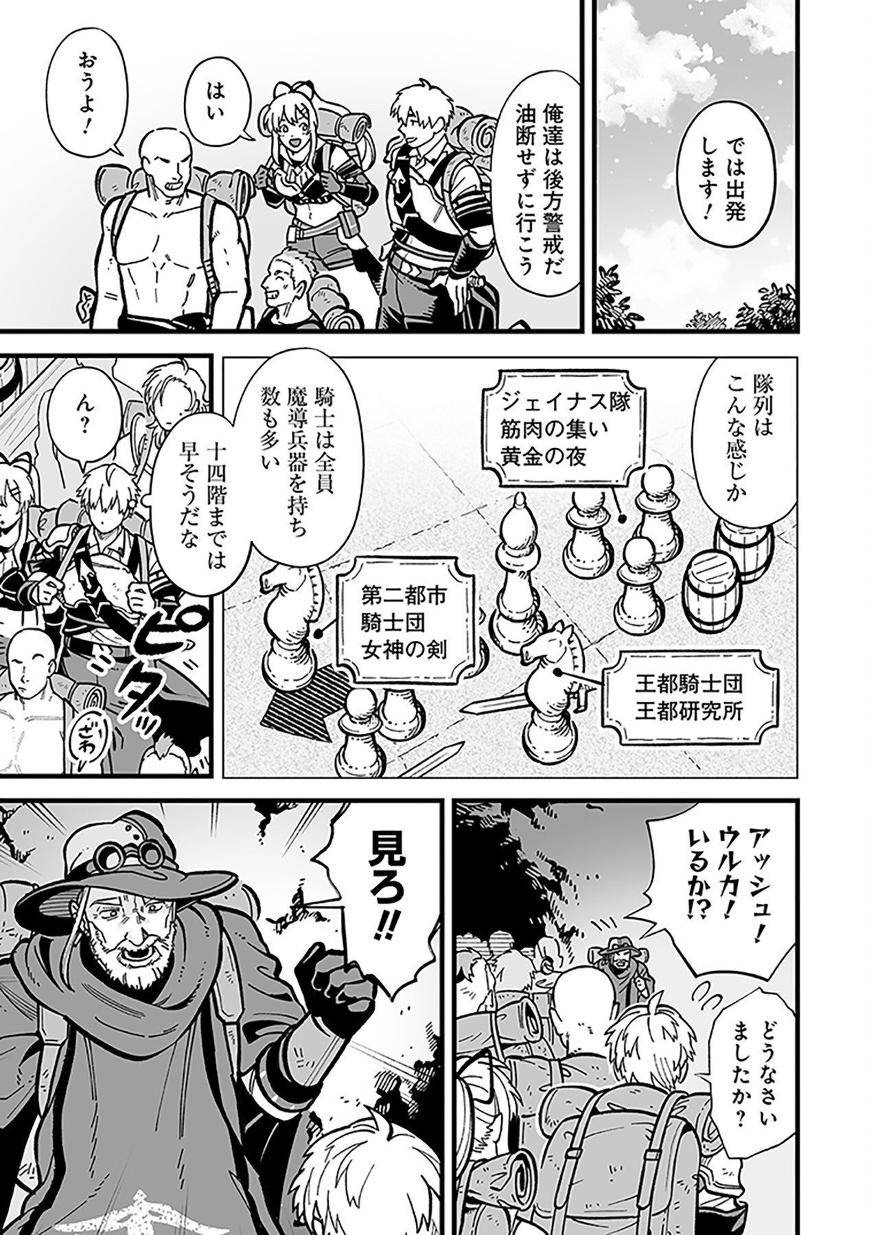 Haiiro no Asshu ~Teikokukishi Dan o Kubi ni Natta Ore wa Dungeon Toshi de Haiiro no Jinsei o Hikkurikaesu~ Chapter 10 19ページ