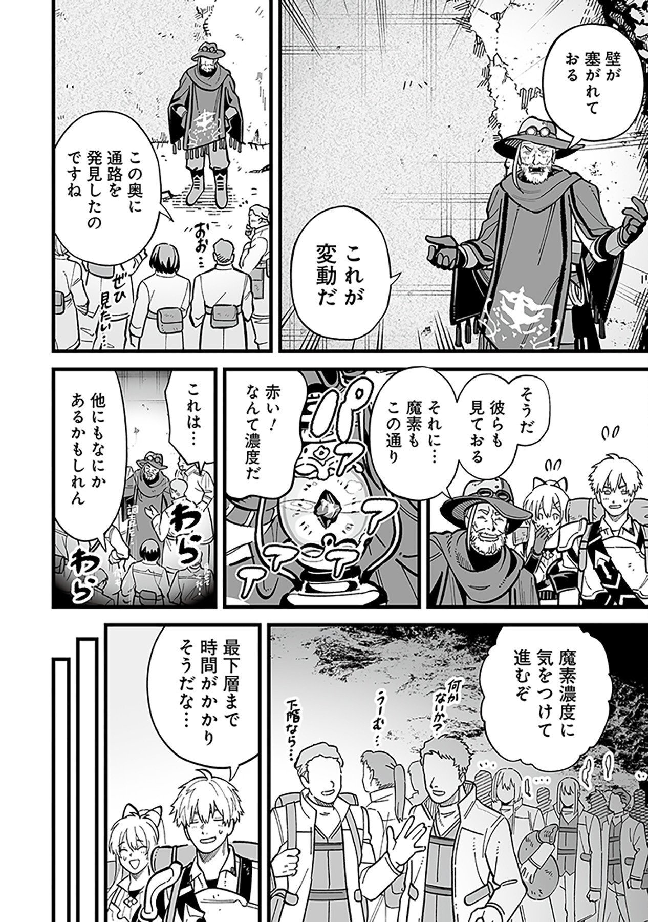 Haiiro no Asshu ~Teikokukishi Dan o Kubi ni Natta Ore wa Dungeon Toshi de Haiiro no Jinsei o Hikkurikaesu~ Chapter 10 20ページ