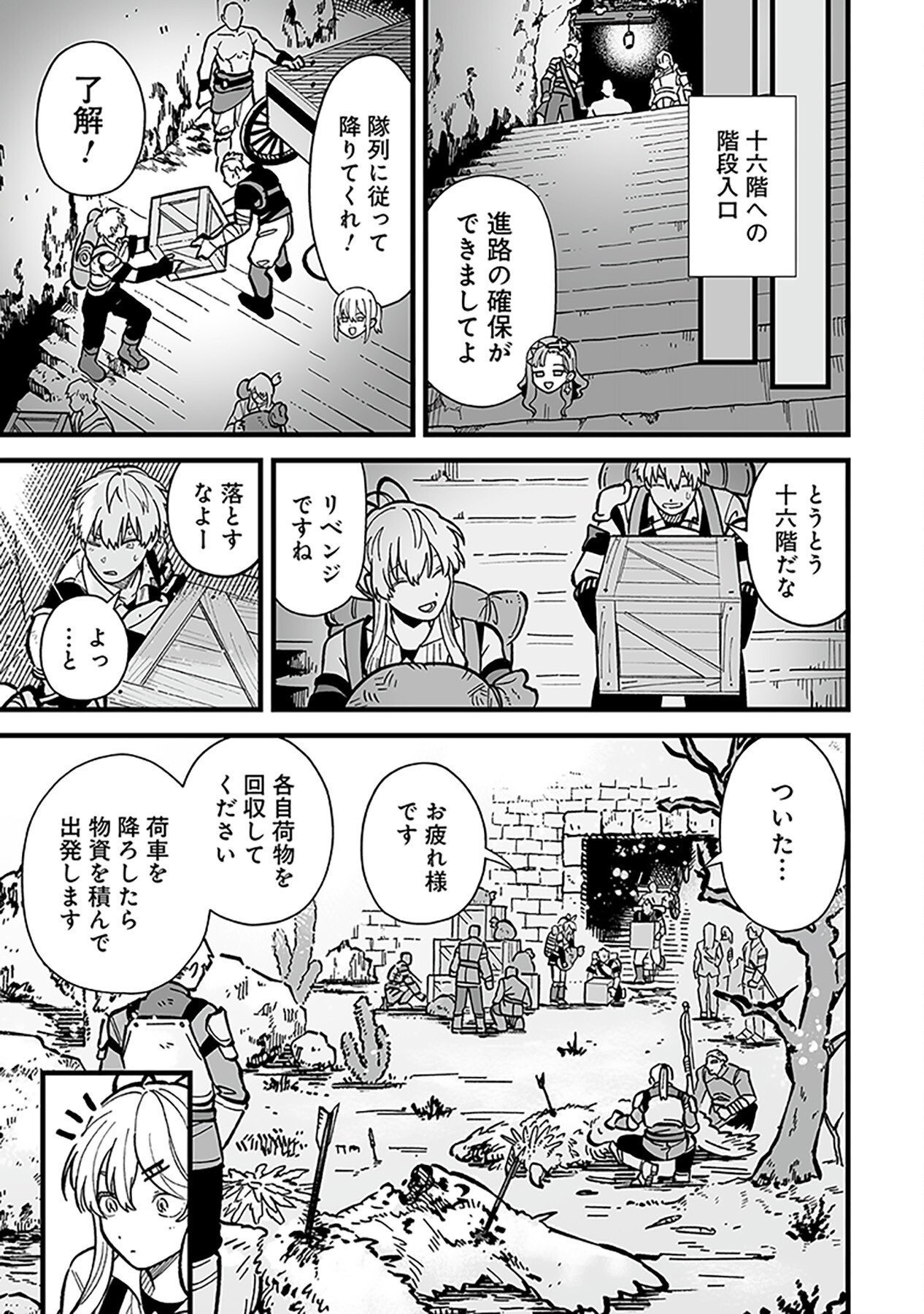 Haiiro no Asshu ~Teikokukishi Dan o Kubi ni Natta Ore wa Dungeon Toshi de Haiiro no Jinsei o Hikkurikaesu~ Chapter 10 21ページ