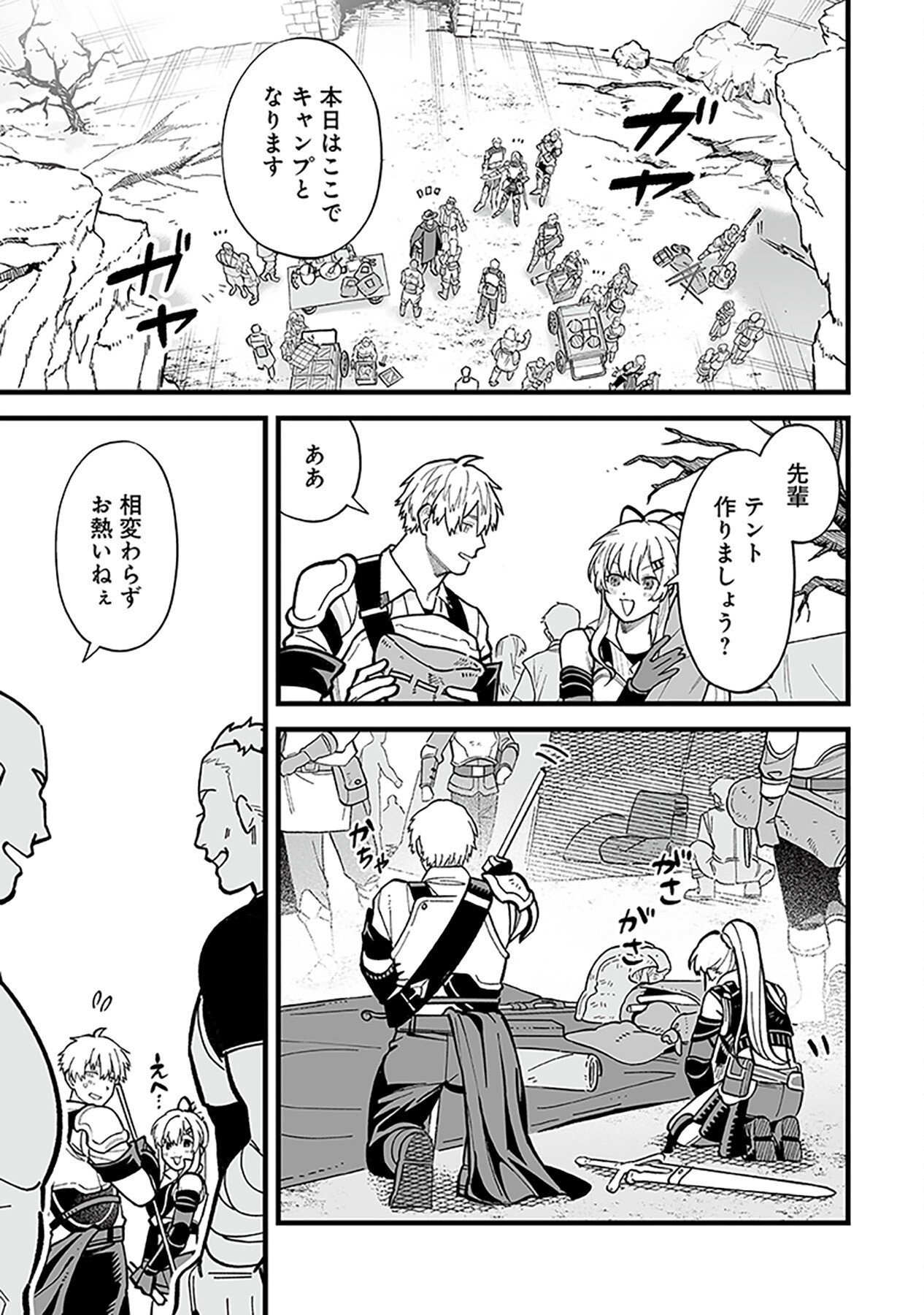 Haiiro no Asshu ~Teikokukishi Dan o Kubi ni Natta Ore wa Dungeon Toshi de Haiiro no Jinsei o Hikkurikaesu~ Chapter 10 23ページ