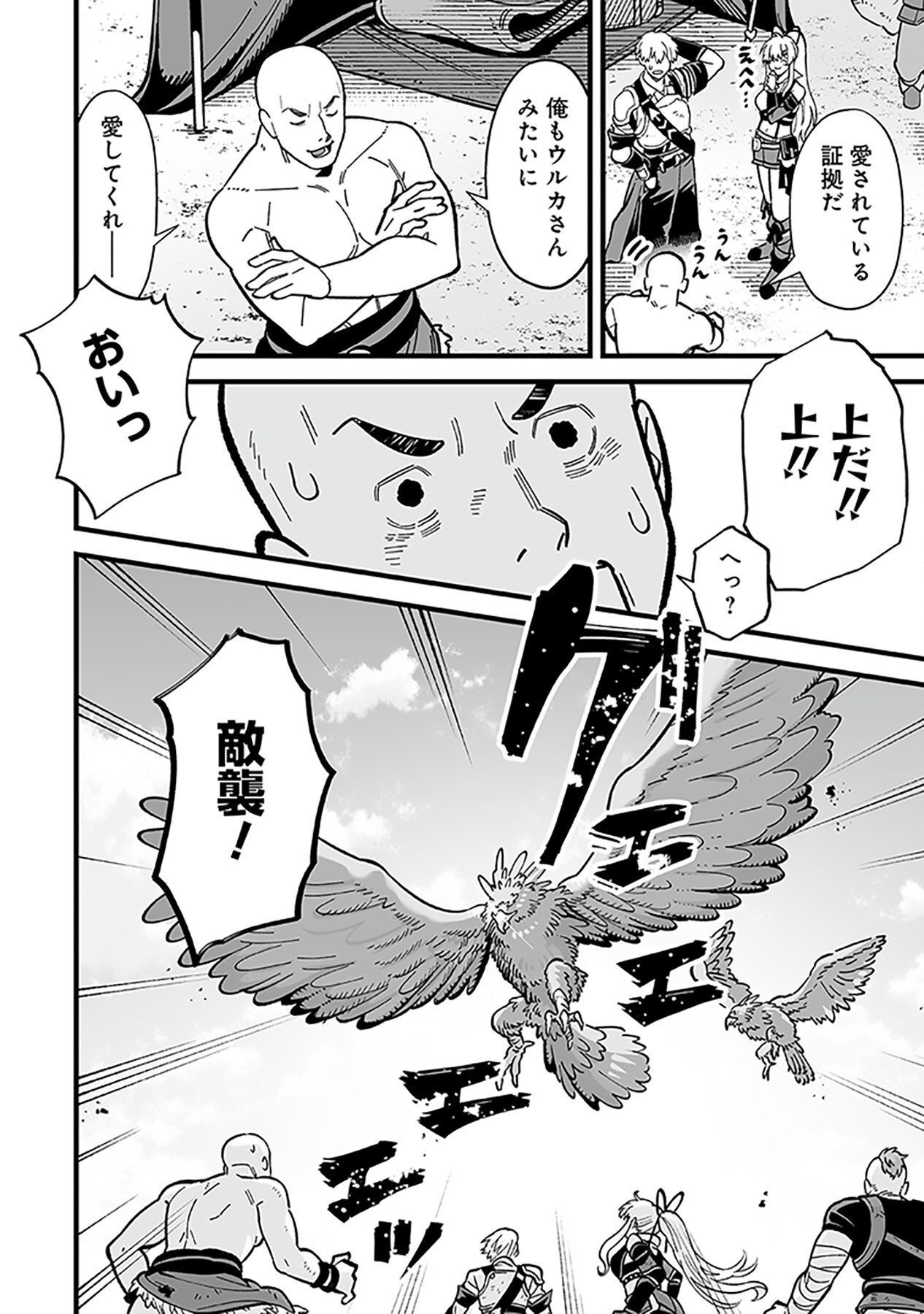 Haiiro no Asshu ~Teikokukishi Dan o Kubi ni Natta Ore wa Dungeon Toshi de Haiiro no Jinsei o Hikkurikaesu~ Chapter 10 24ページ