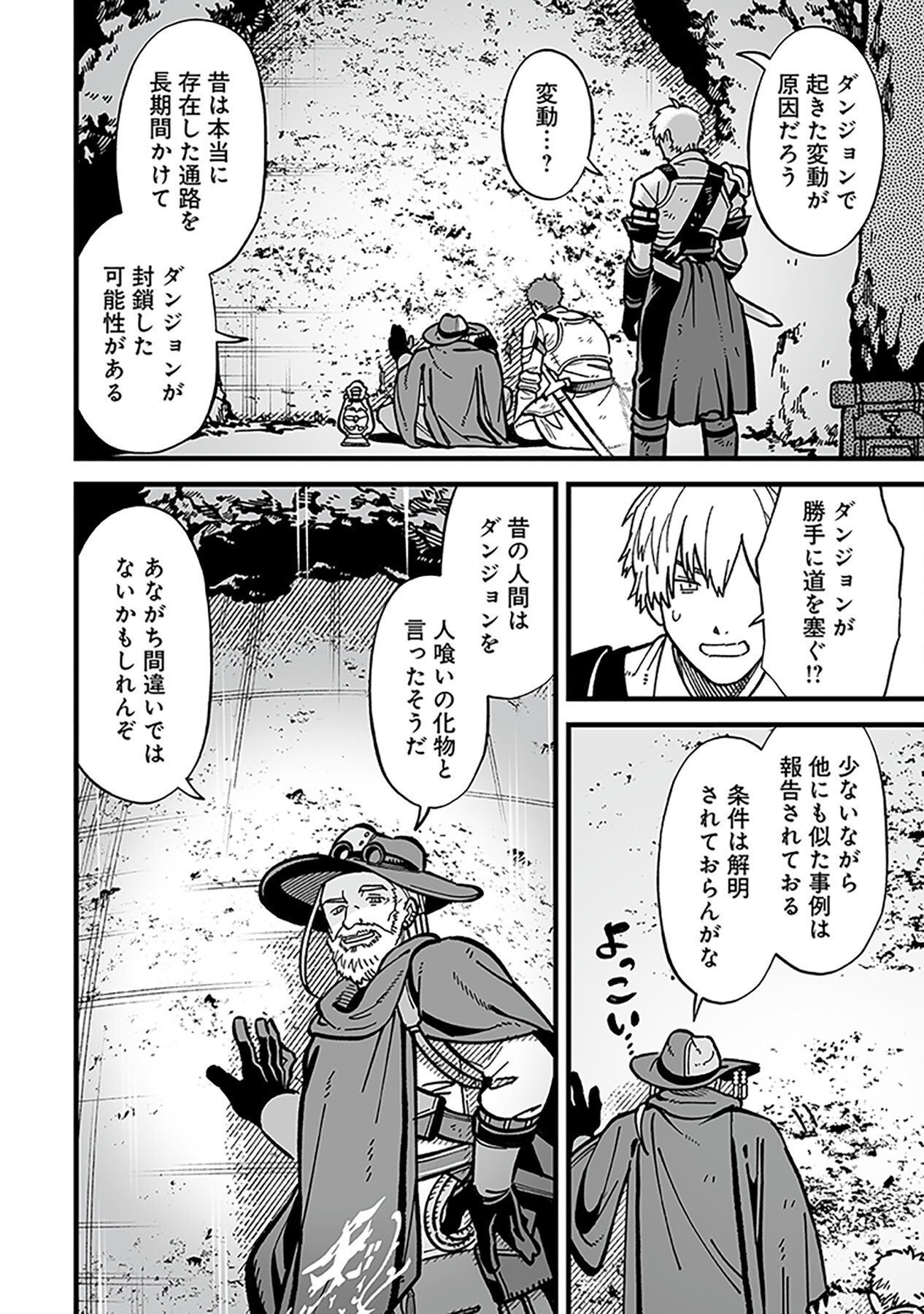 Haiiro no Asshu ~Teikokukishi Dan o Kubi ni Natta Ore wa Dungeon Toshi de Haiiro no Jinsei o Hikkurikaesu~ Chapter 10 4ページ