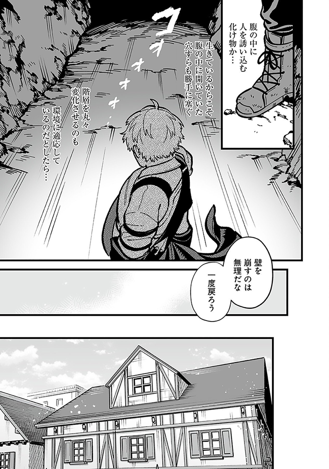 Haiiro no Asshu ~Teikokukishi Dan o Kubi ni Natta Ore wa Dungeon Toshi de Haiiro no Jinsei o Hikkurikaesu~ Chapter 10 5ページ