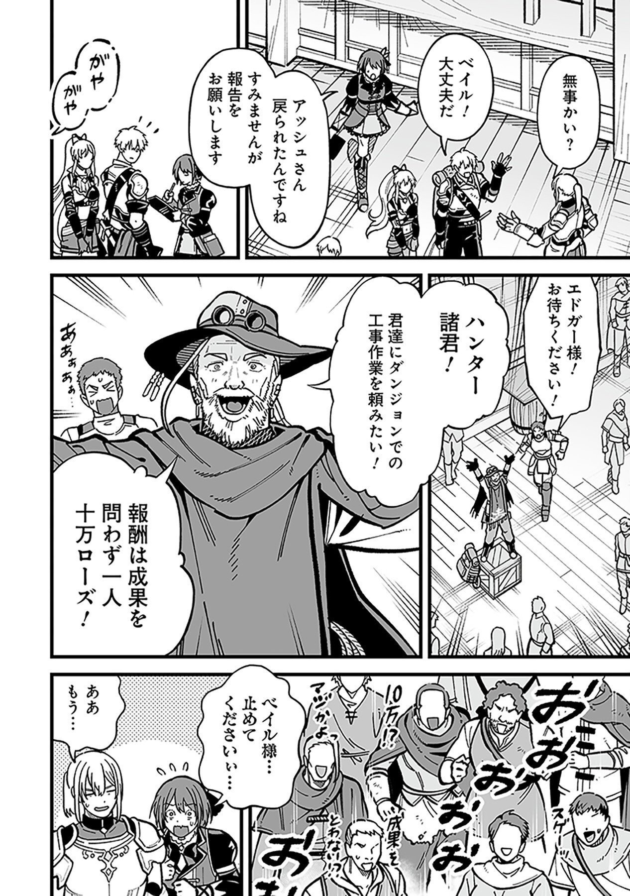 Haiiro no Asshu ~Teikokukishi Dan o Kubi ni Natta Ore wa Dungeon Toshi de Haiiro no Jinsei o Hikkurikaesu~ Chapter 10 6ページ