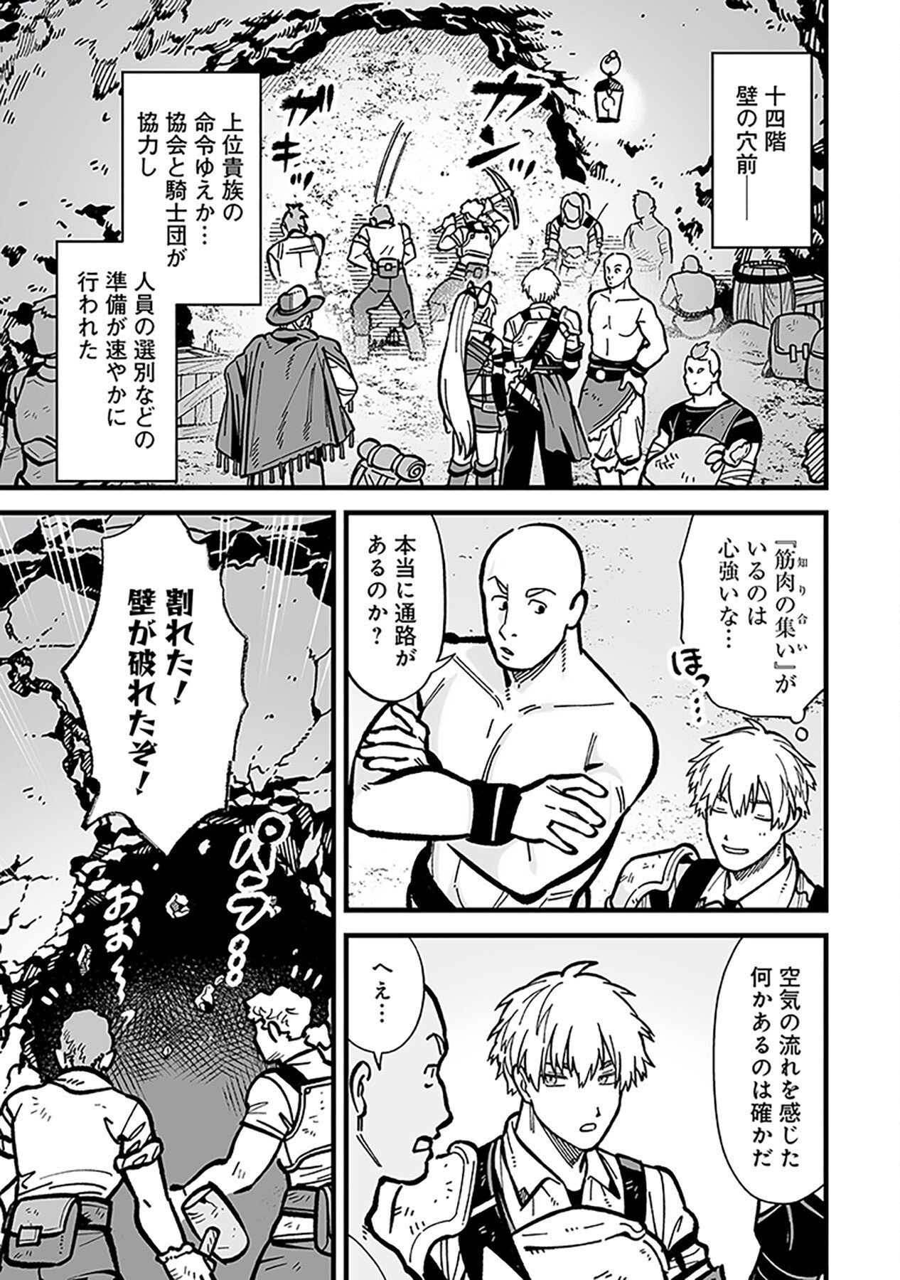 Haiiro no Asshu ~Teikokukishi Dan o Kubi ni Natta Ore wa Dungeon Toshi de Haiiro no Jinsei o Hikkurikaesu~ Chapter 10 7ページ