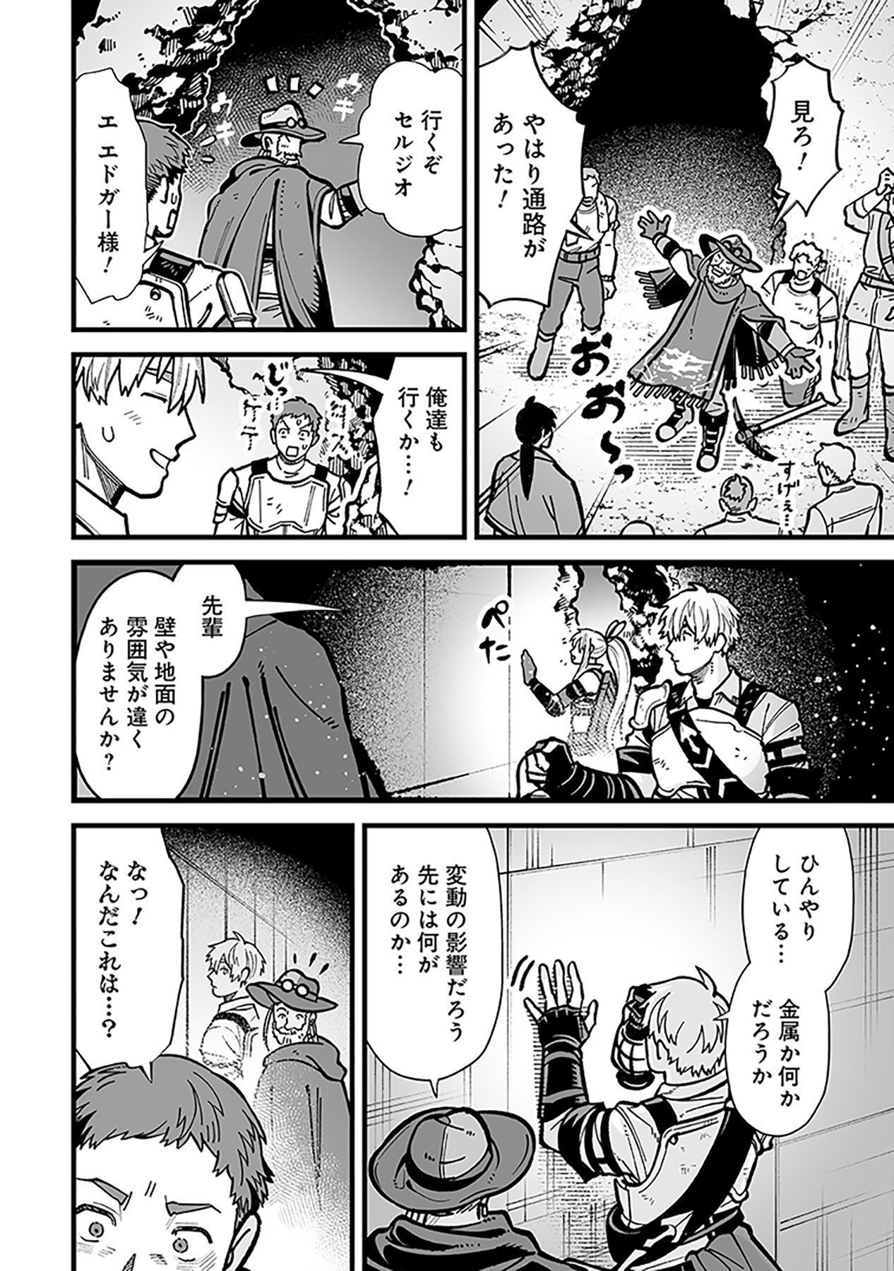 Haiiro no Asshu ~Teikokukishi Dan o Kubi ni Natta Ore wa Dungeon Toshi de Haiiro no Jinsei o Hikkurikaesu~ Chapter 10 8ページ