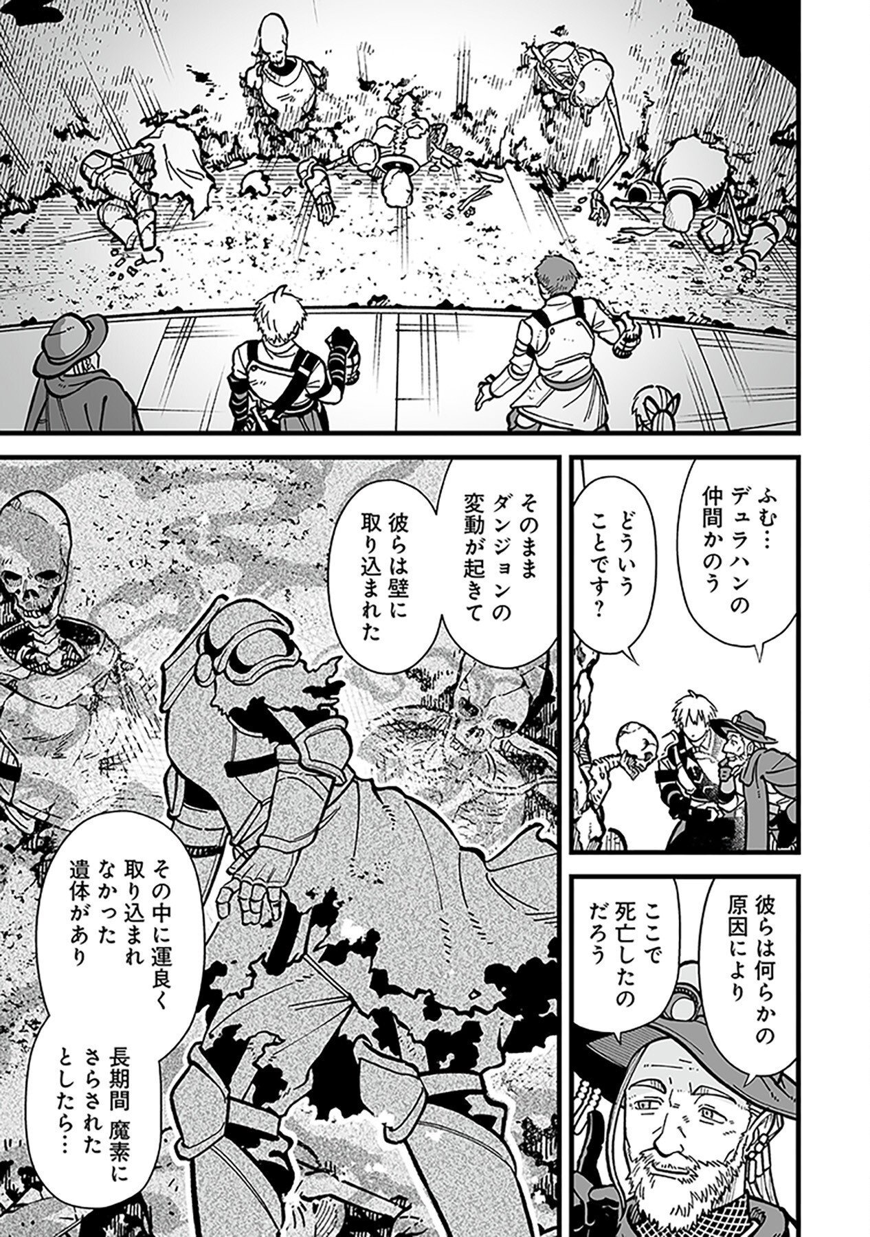 Haiiro no Asshu ~Teikokukishi Dan o Kubi ni Natta Ore wa Dungeon Toshi de Haiiro no Jinsei o Hikkurikaesu~ Chapter 10 9ページ