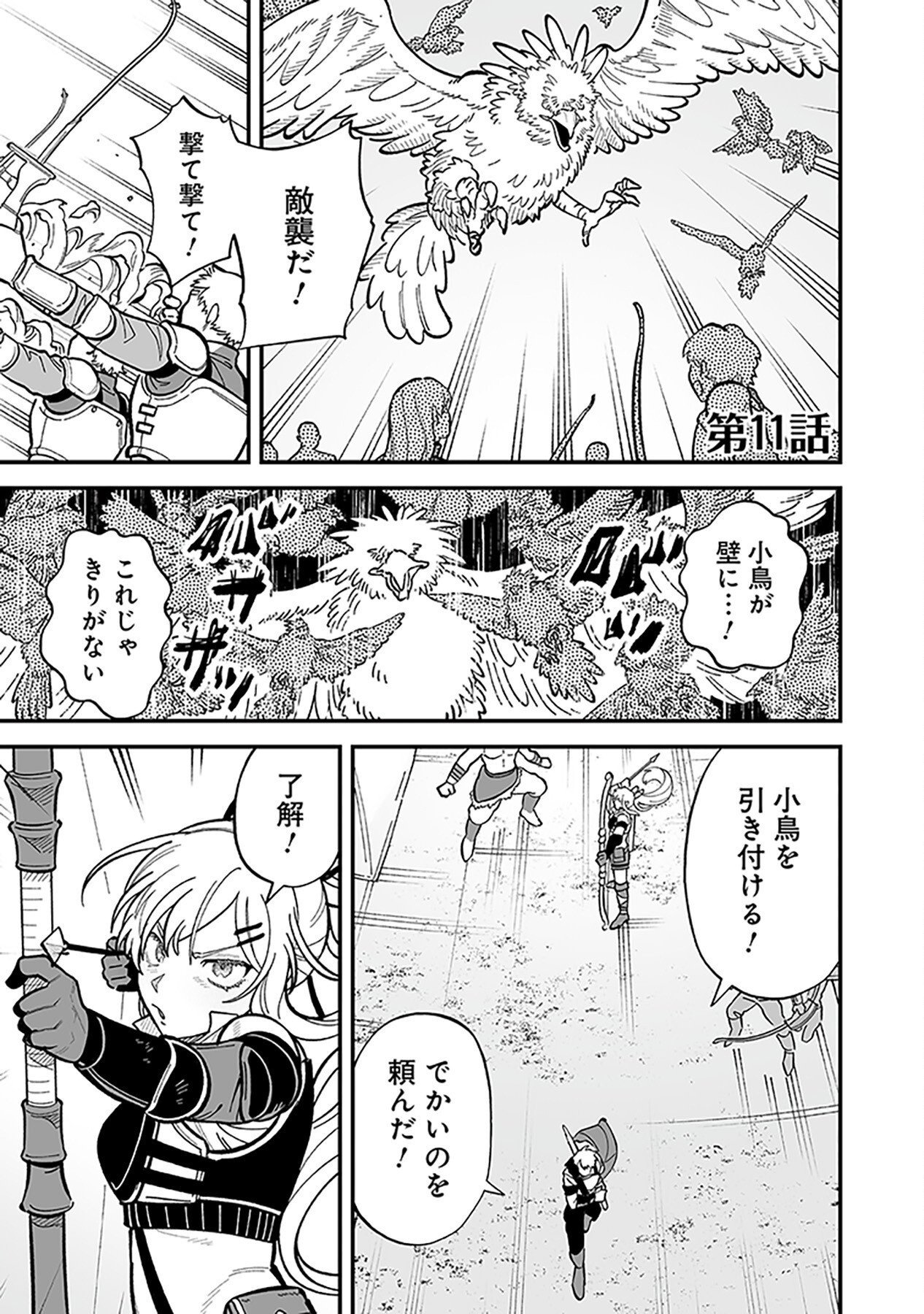 Haiiro no Asshu ~Teikokukishi Dan o Kubi ni Natta Ore wa Dungeon Toshi de Haiiro no Jinsei o Hikkurikaesu~ Chapter 11 1ページ