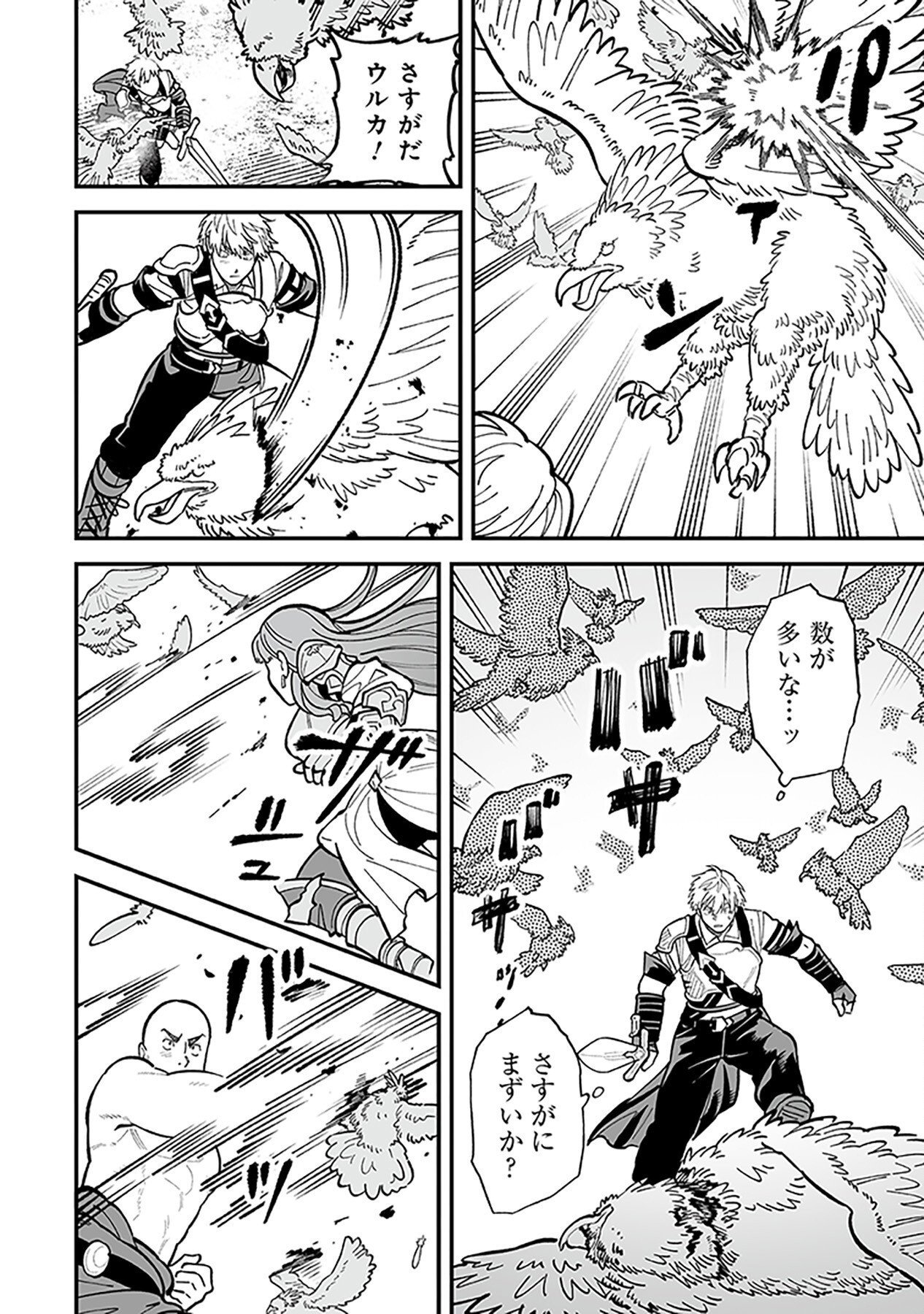 Haiiro no Asshu ~Teikokukishi Dan o Kubi ni Natta Ore wa Dungeon Toshi de Haiiro no Jinsei o Hikkurikaesu~ Chapter 11 2ページ