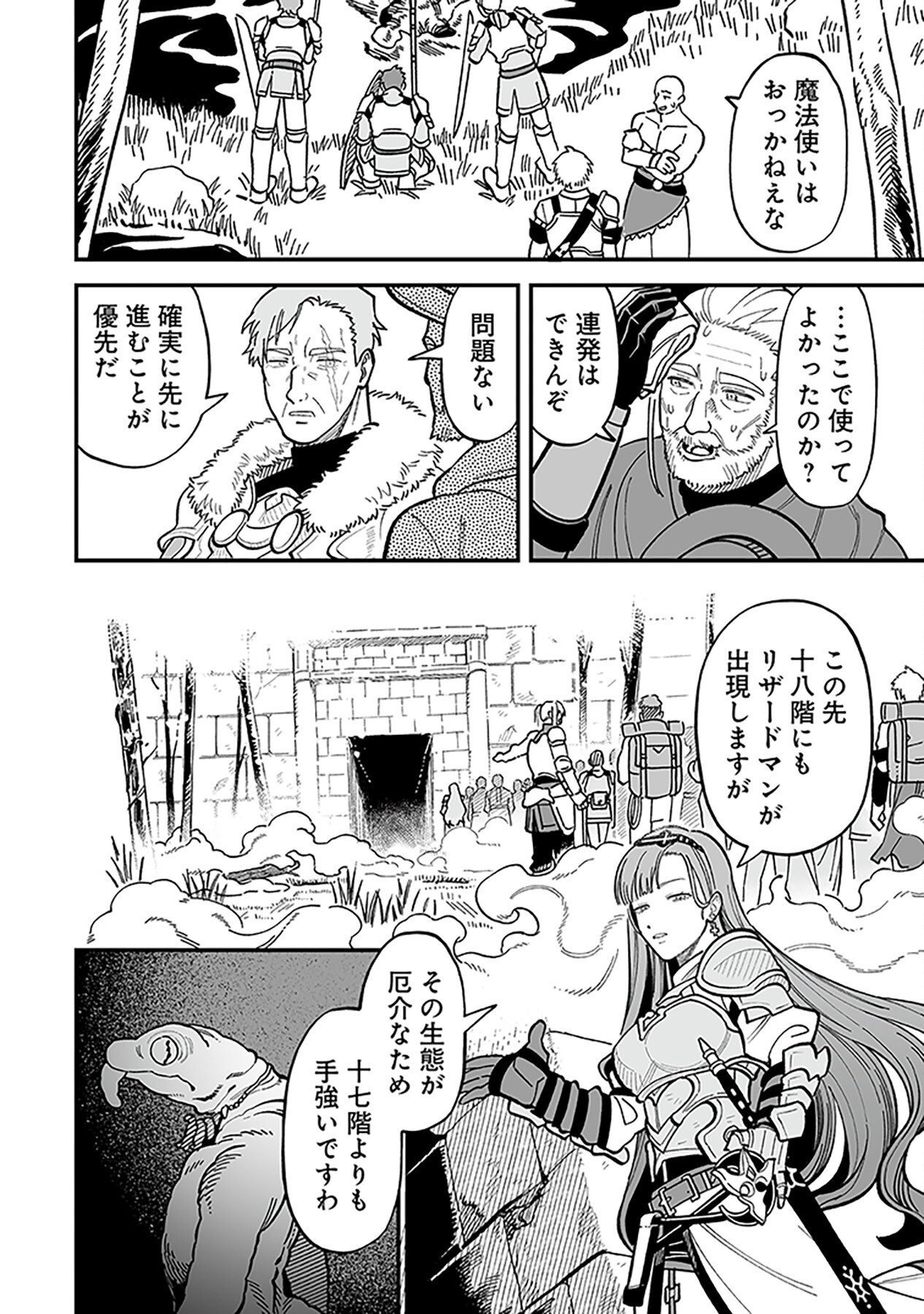 Haiiro no Asshu ~Teikokukishi Dan o Kubi ni Natta Ore wa Dungeon Toshi de Haiiro no Jinsei o Hikkurikaesu~ Chapter 11 12ページ