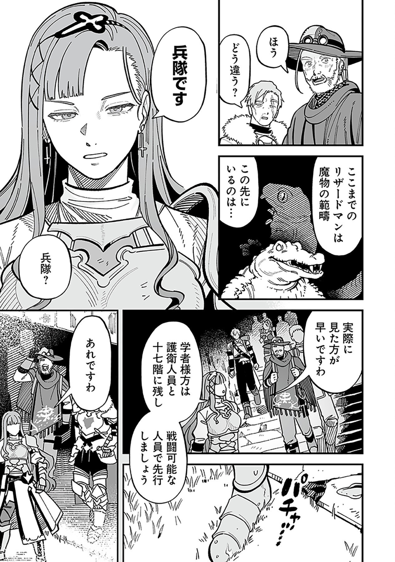 Haiiro no Asshu ~Teikokukishi Dan o Kubi ni Natta Ore wa Dungeon Toshi de Haiiro no Jinsei o Hikkurikaesu~ Chapter 11 13ページ