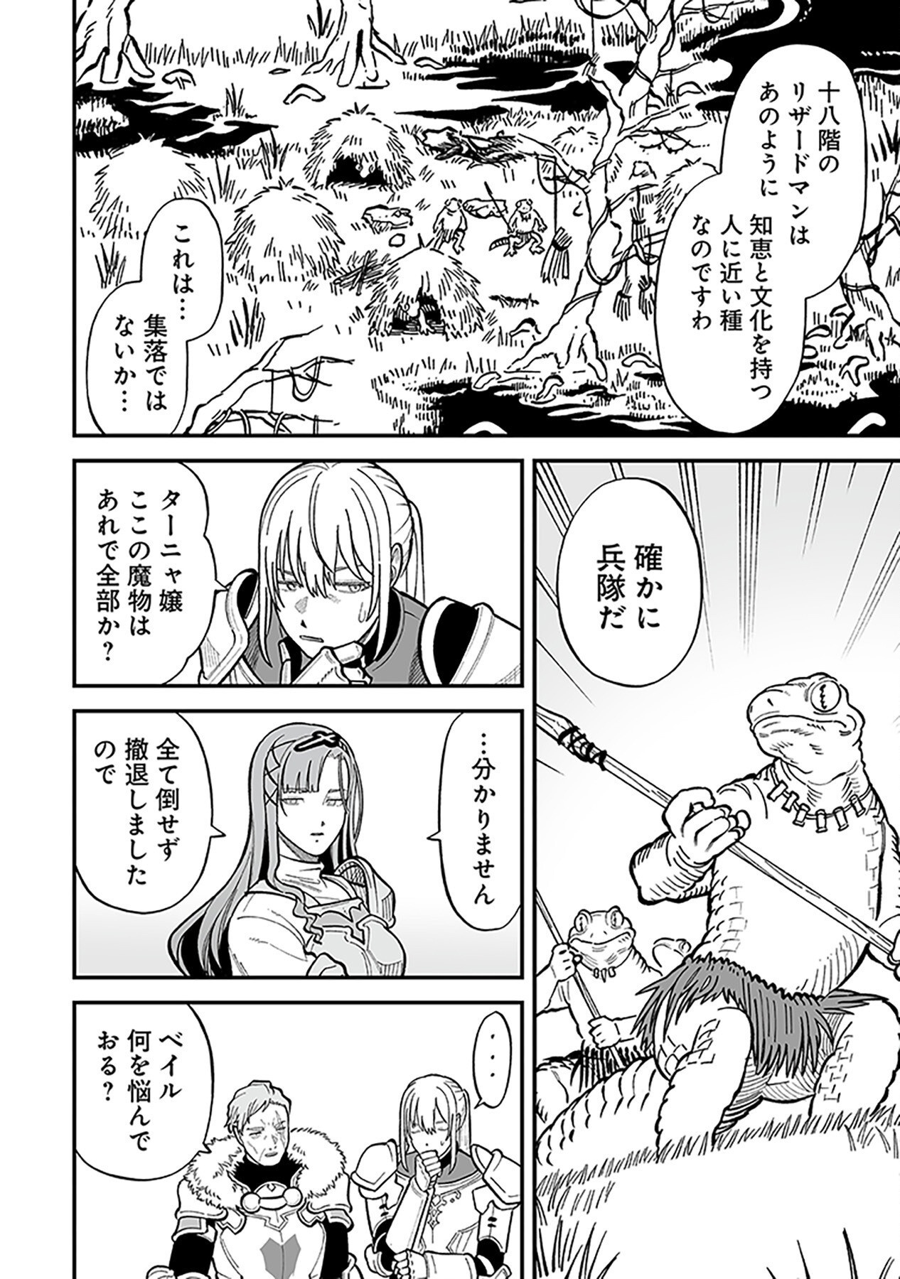 Haiiro no Asshu ~Teikokukishi Dan o Kubi ni Natta Ore wa Dungeon Toshi de Haiiro no Jinsei o Hikkurikaesu~ Chapter 11 14ページ