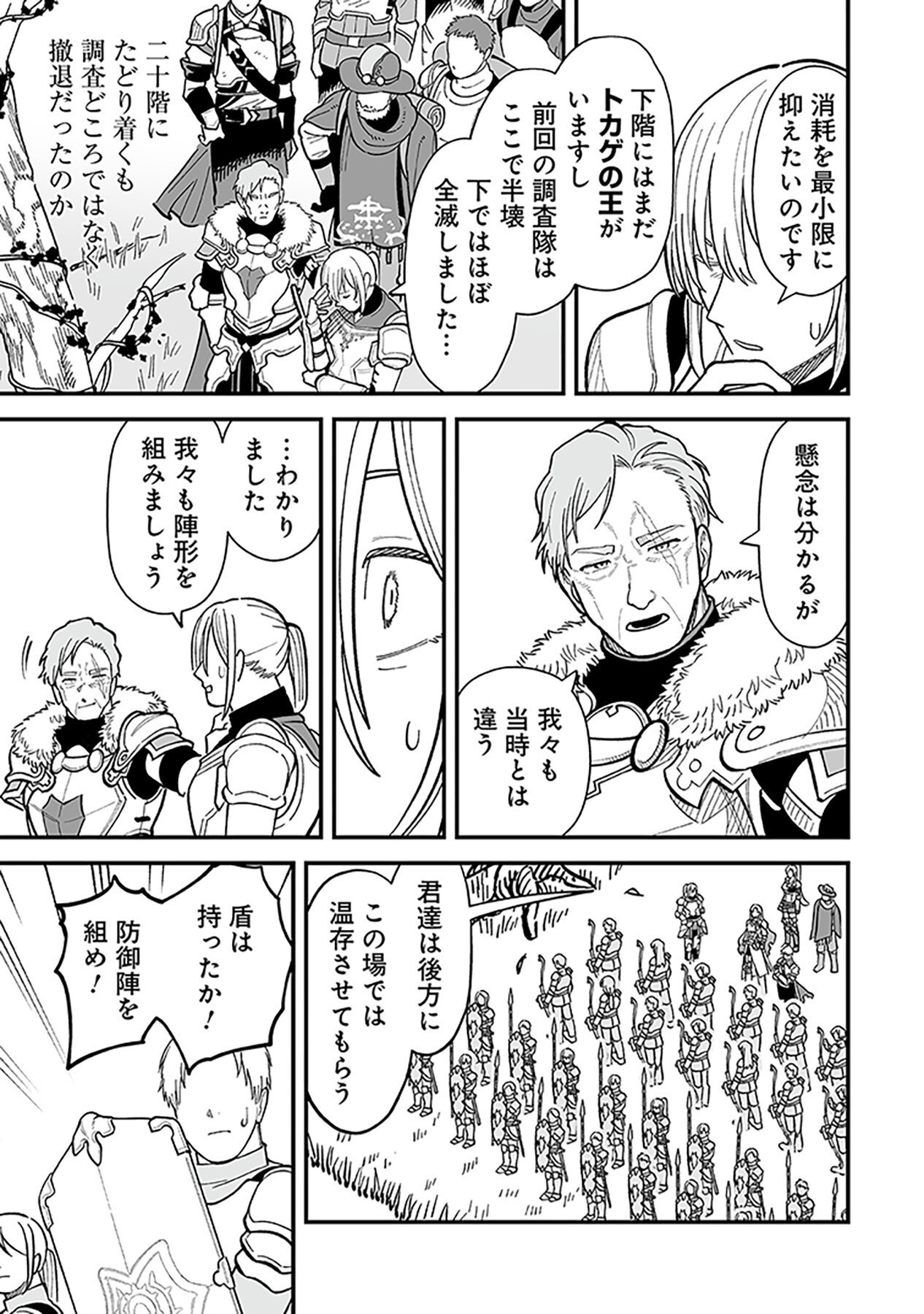 Haiiro no Asshu ~Teikokukishi Dan o Kubi ni Natta Ore wa Dungeon Toshi de Haiiro no Jinsei o Hikkurikaesu~ Chapter 11 15ページ