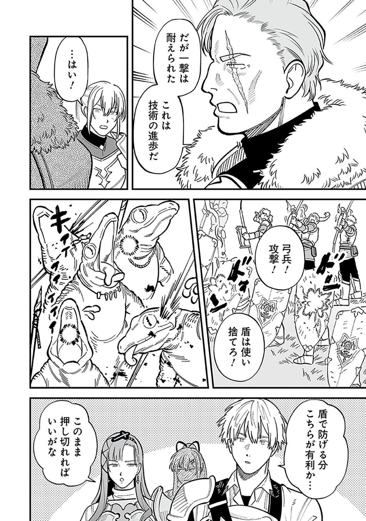 Haiiro no Asshu ~Teikokukishi Dan o Kubi ni Natta Ore wa Dungeon Toshi de Haiiro no Jinsei o Hikkurikaesu~ Chapter 11 18ページ
