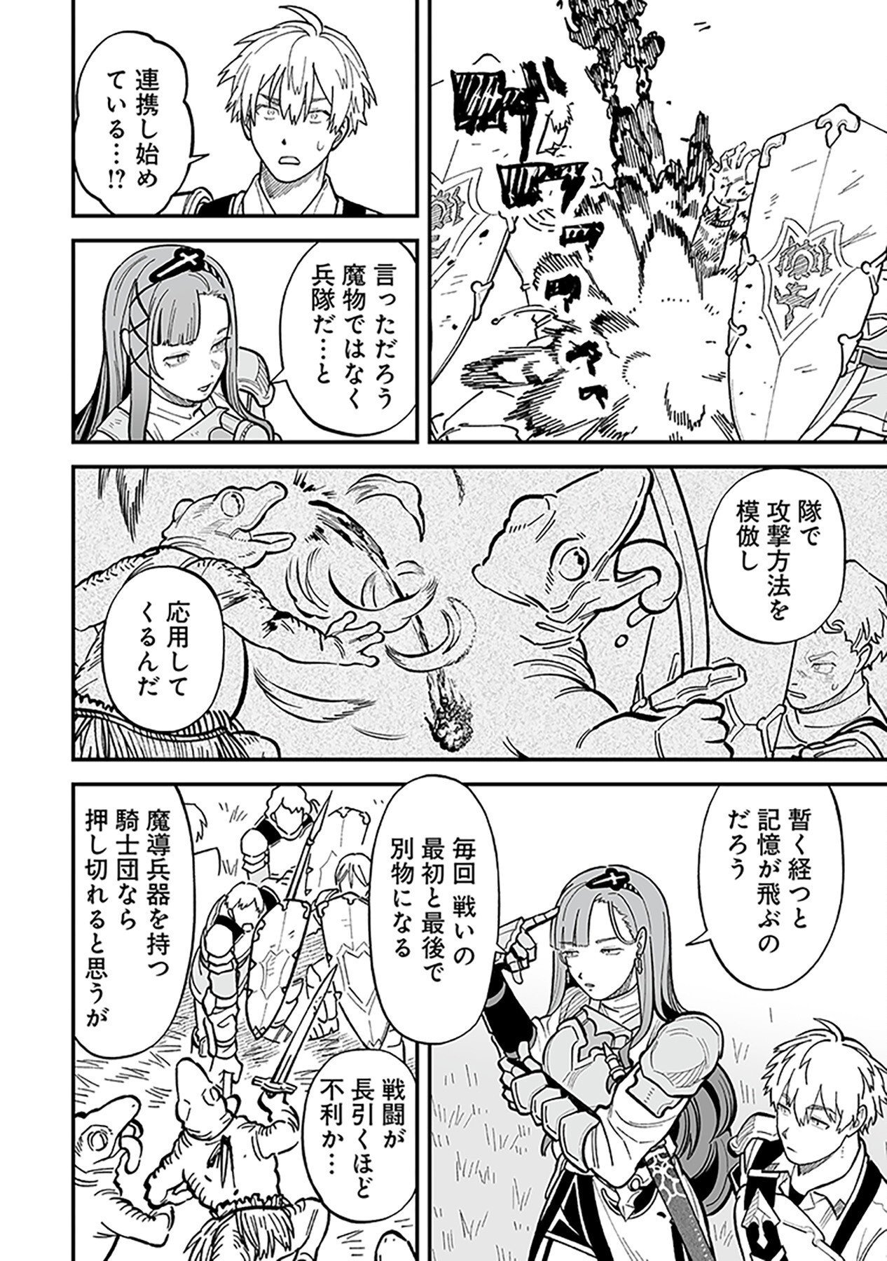 Haiiro no Asshu ~Teikokukishi Dan o Kubi ni Natta Ore wa Dungeon Toshi de Haiiro no Jinsei o Hikkurikaesu~ Chapter 11 20ページ