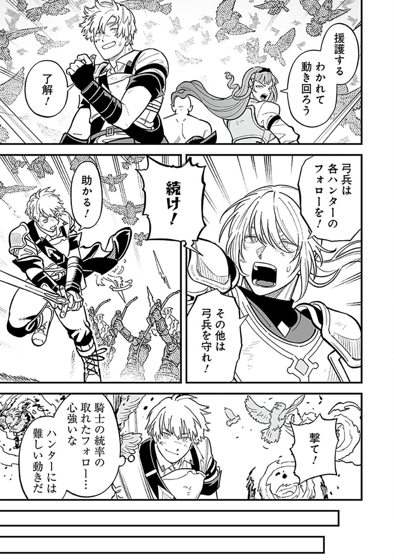 Haiiro no Asshu ~Teikokukishi Dan o Kubi ni Natta Ore wa Dungeon Toshi de Haiiro no Jinsei o Hikkurikaesu~ Chapter 11 3ページ