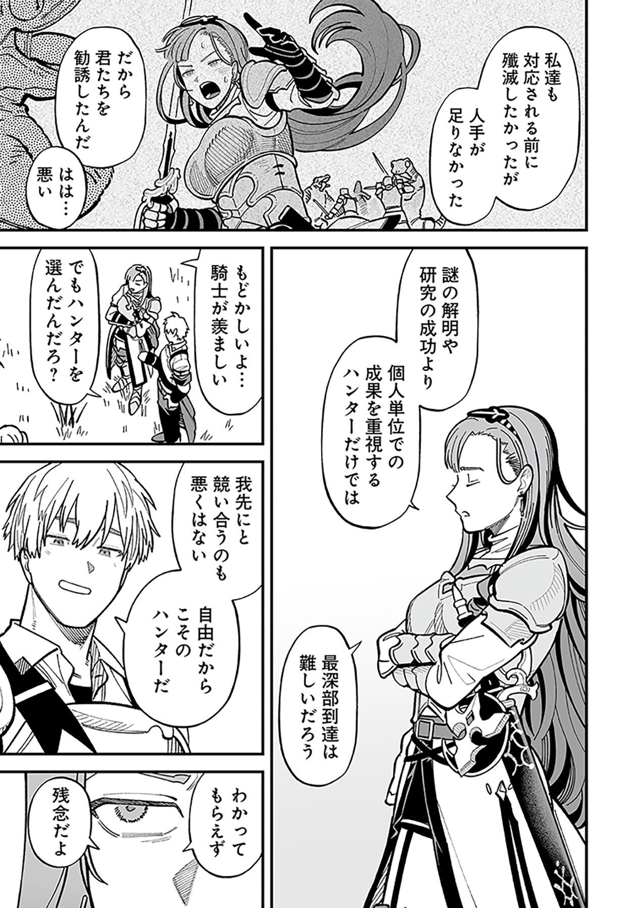 Haiiro no Asshu ~Teikokukishi Dan o Kubi ni Natta Ore wa Dungeon Toshi de Haiiro no Jinsei o Hikkurikaesu~ Chapter 11 21ページ