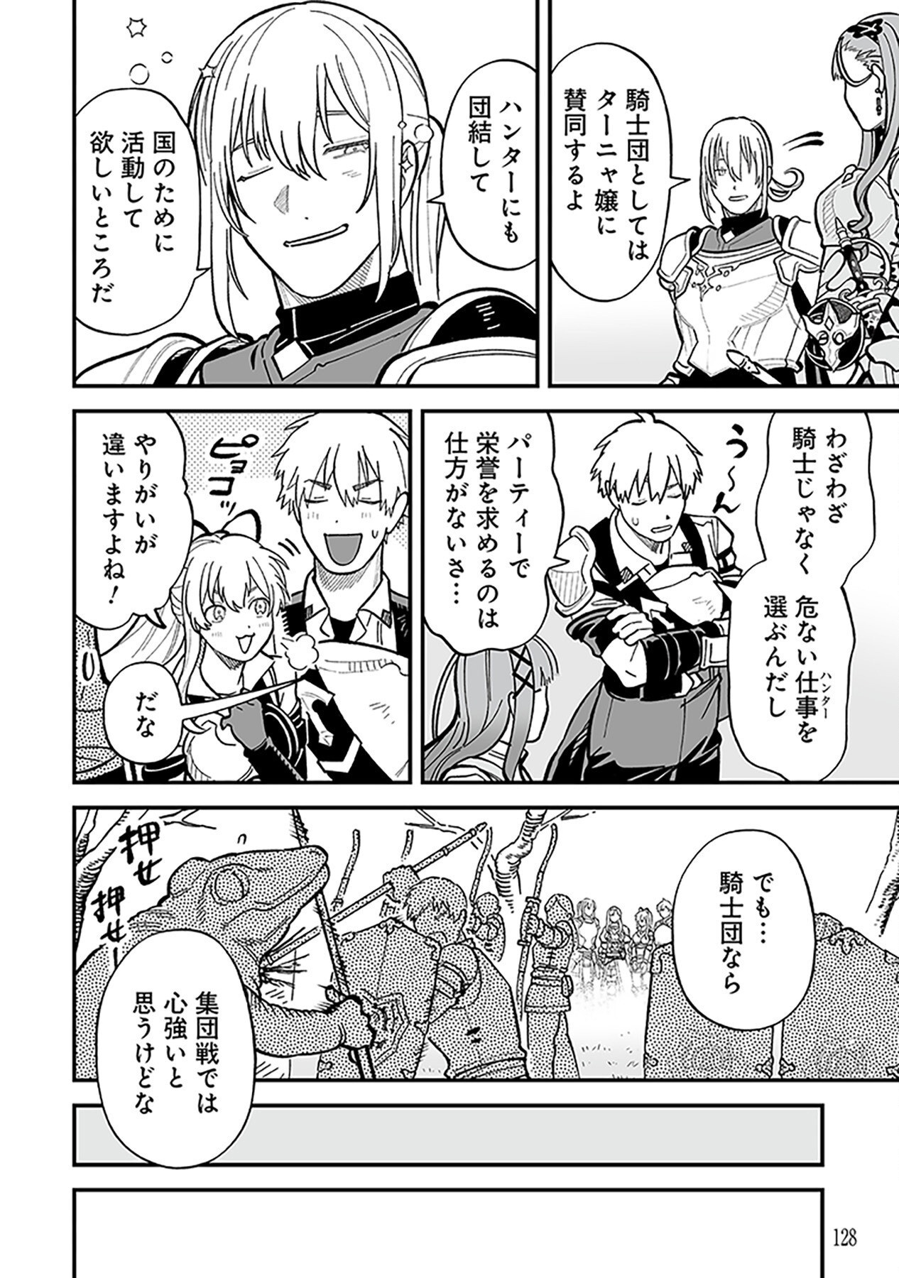 Haiiro no Asshu ~Teikokukishi Dan o Kubi ni Natta Ore wa Dungeon Toshi de Haiiro no Jinsei o Hikkurikaesu~ Chapter 11 22ページ