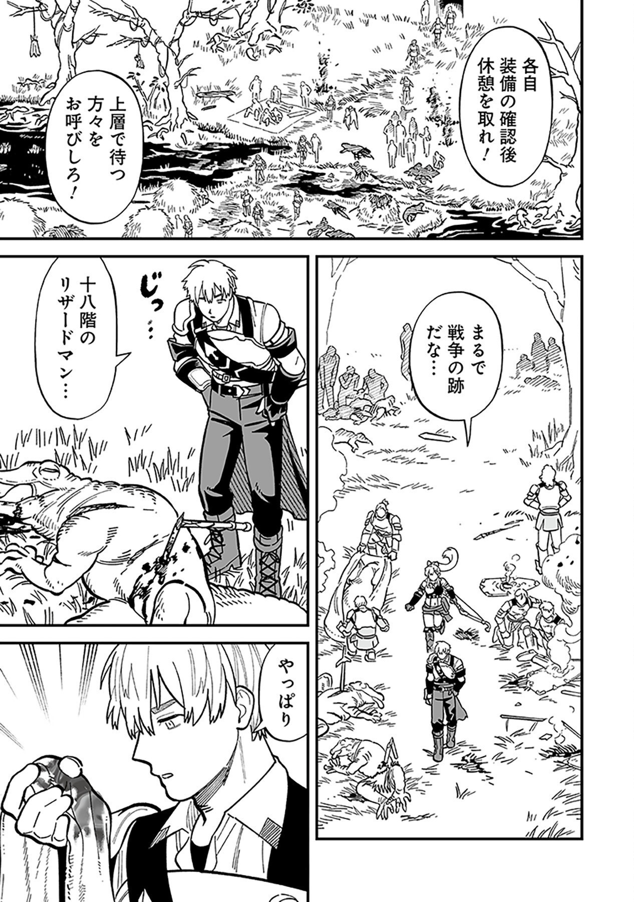 Haiiro no Asshu ~Teikokukishi Dan o Kubi ni Natta Ore wa Dungeon Toshi de Haiiro no Jinsei o Hikkurikaesu~ Chapter 11 23ページ