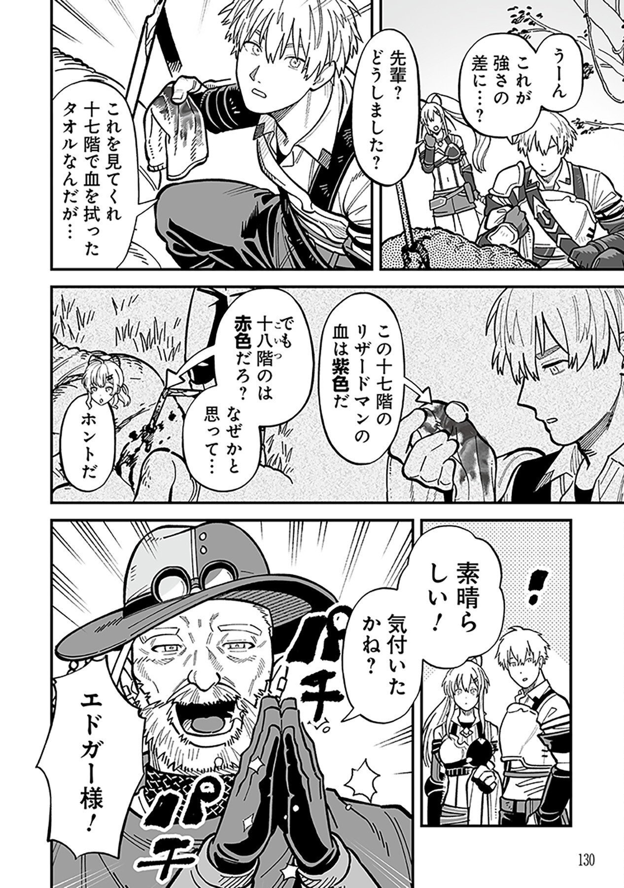 Haiiro no Asshu ~Teikokukishi Dan o Kubi ni Natta Ore wa Dungeon Toshi de Haiiro no Jinsei o Hikkurikaesu~ Chapter 11 24ページ