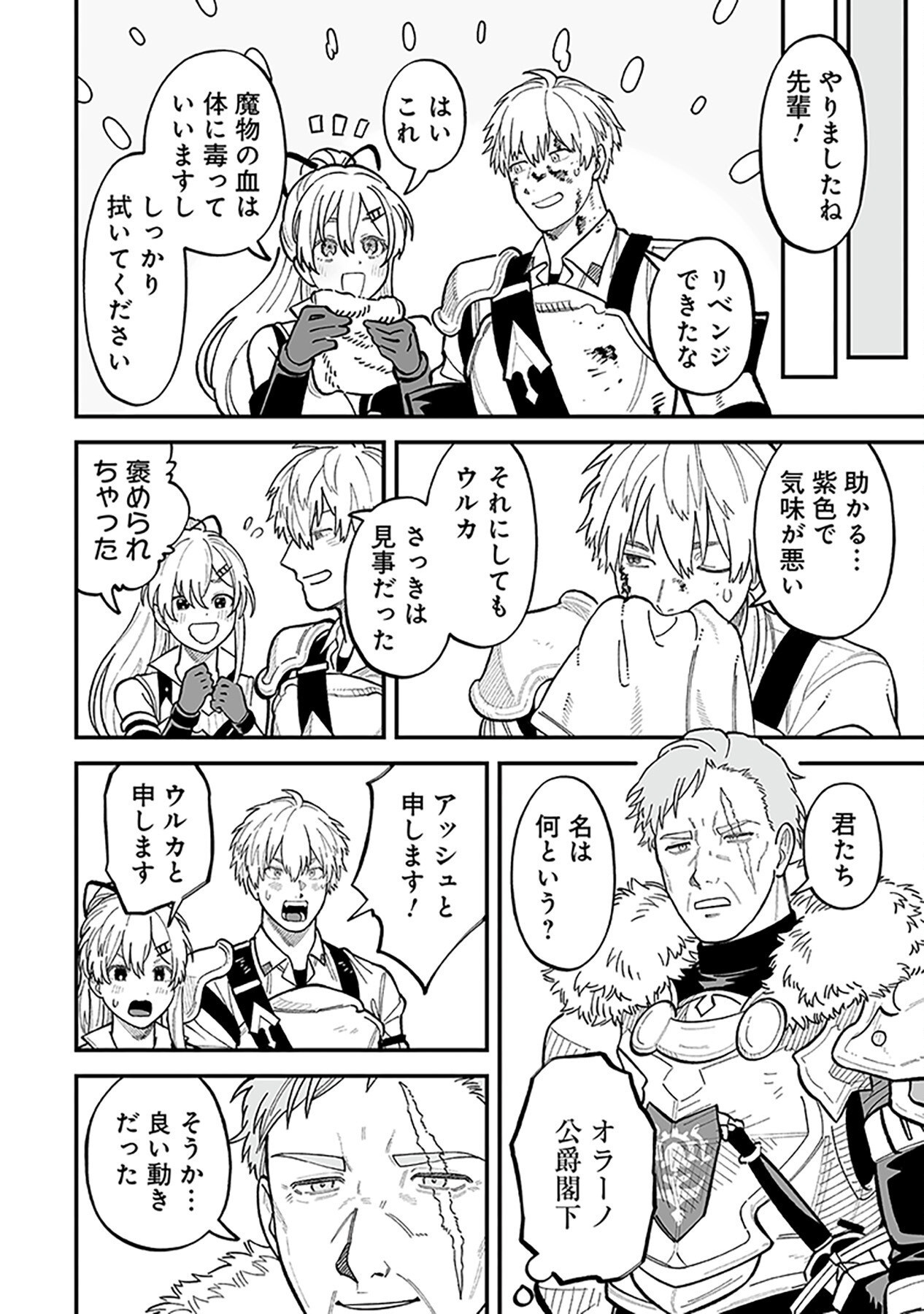 Haiiro no Asshu ~Teikokukishi Dan o Kubi ni Natta Ore wa Dungeon Toshi de Haiiro no Jinsei o Hikkurikaesu~ Chapter 11 4ページ