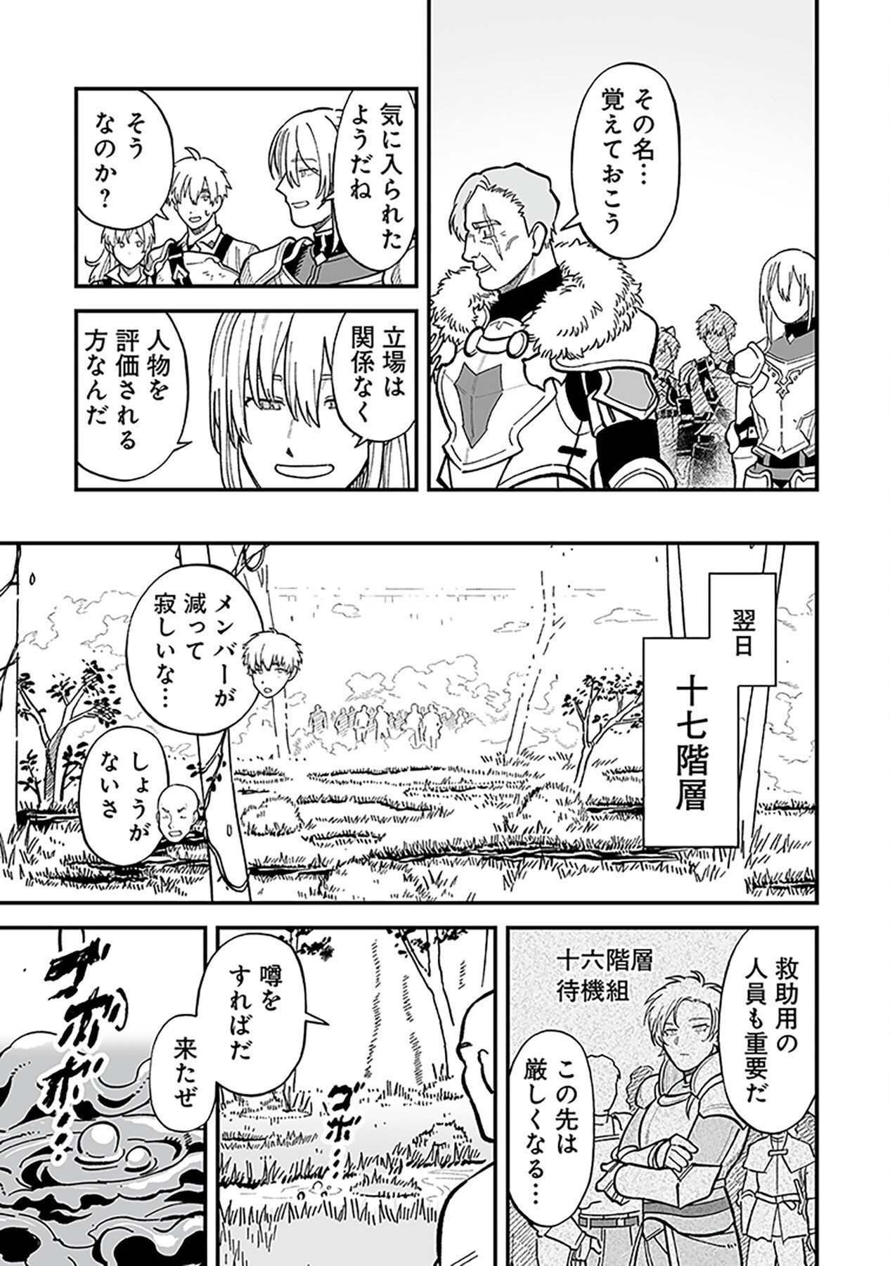 Haiiro no Asshu ~Teikokukishi Dan o Kubi ni Natta Ore wa Dungeon Toshi de Haiiro no Jinsei o Hikkurikaesu~ Chapter 11 5ページ