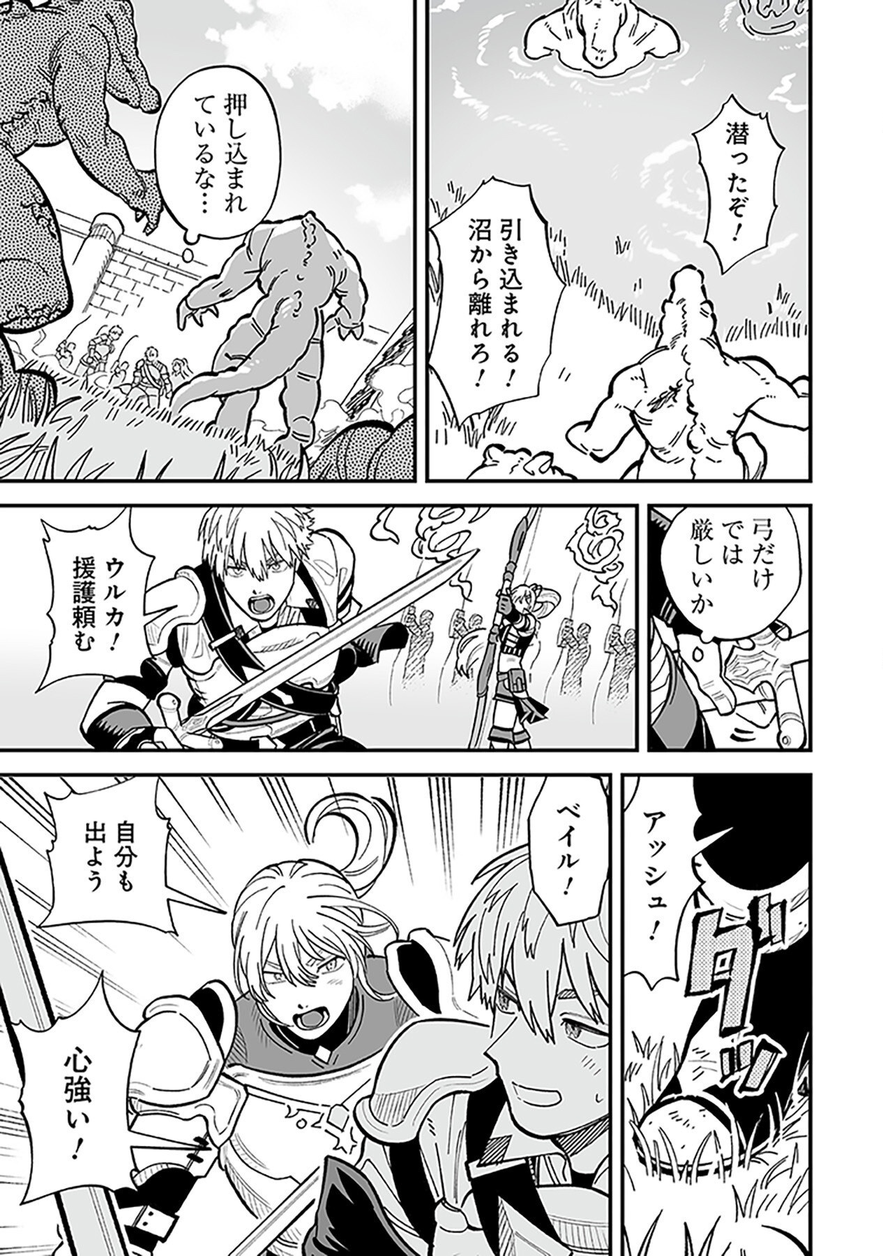Haiiro no Asshu ~Teikokukishi Dan o Kubi ni Natta Ore wa Dungeon Toshi de Haiiro no Jinsei o Hikkurikaesu~ Chapter 11 7ページ