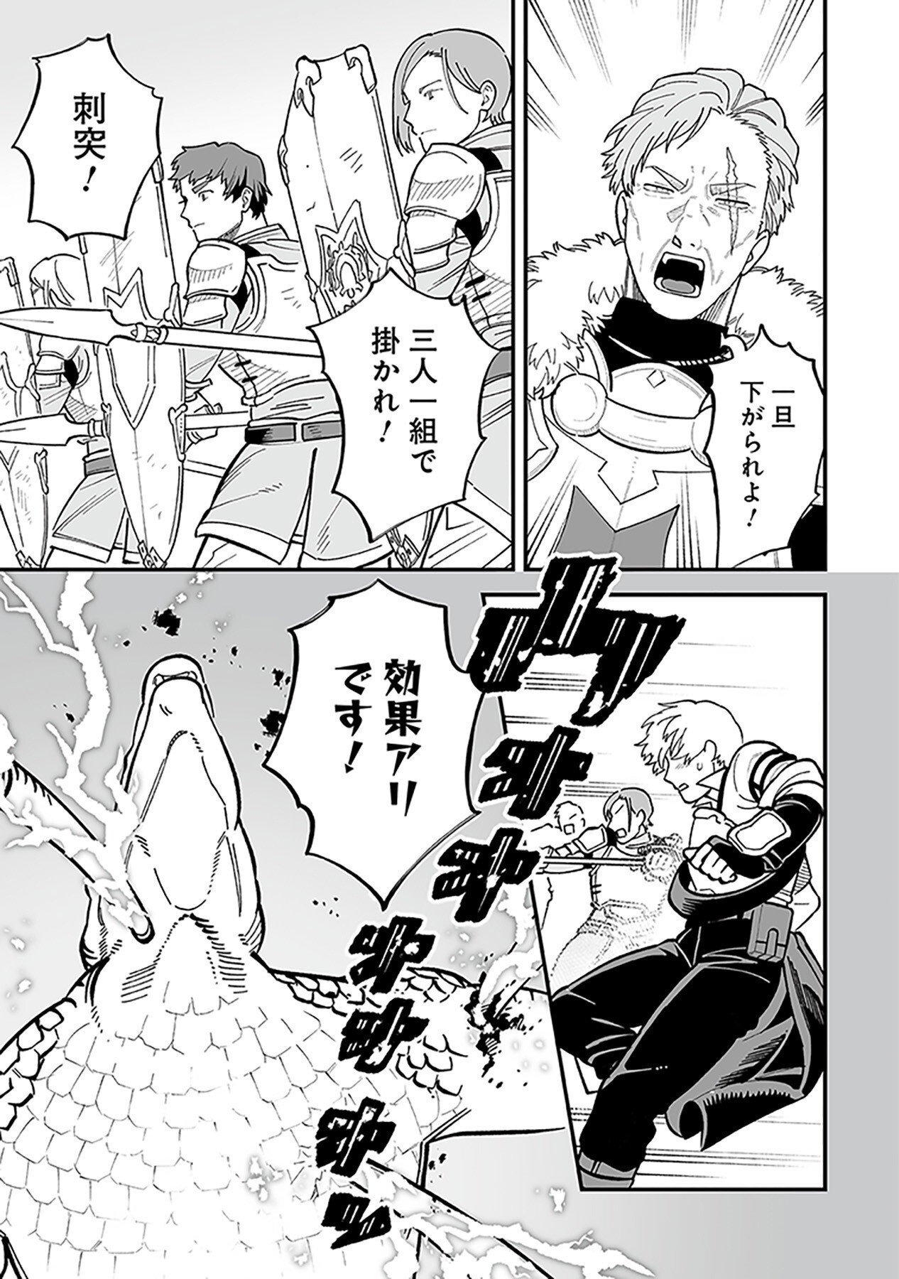 Haiiro no Asshu ~Teikokukishi Dan o Kubi ni Natta Ore wa Dungeon Toshi de Haiiro no Jinsei o Hikkurikaesu~ Chapter 11 9ページ