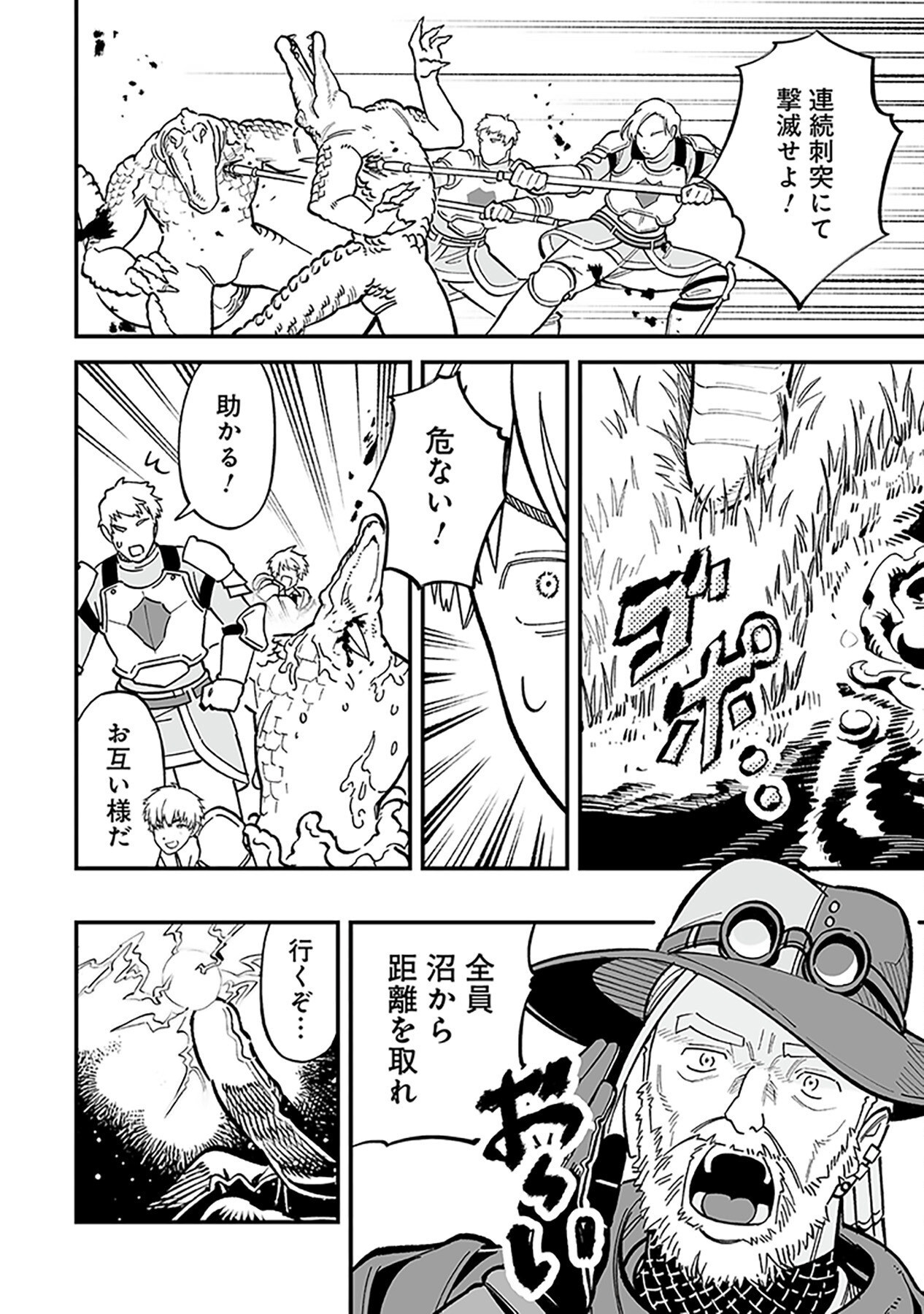 Haiiro no Asshu ~Teikokukishi Dan o Kubi ni Natta Ore wa Dungeon Toshi de Haiiro no Jinsei o Hikkurikaesu~ Chapter 11 10ページ