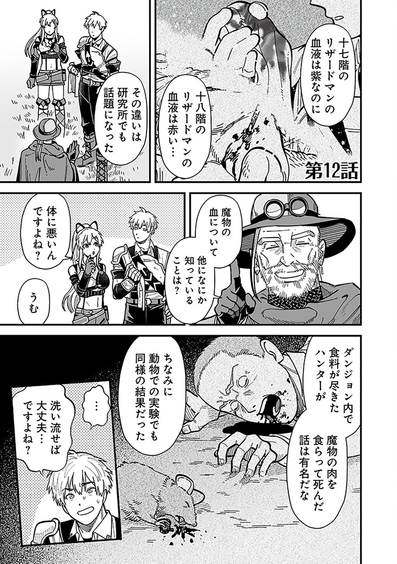 Haiiro no Asshu ~Teikokukishi Dan o Kubi ni Natta Ore wa Dungeon Toshi de Haiiro no Jinsei o Hikkurikaesu~ Chapter 12 1ページ