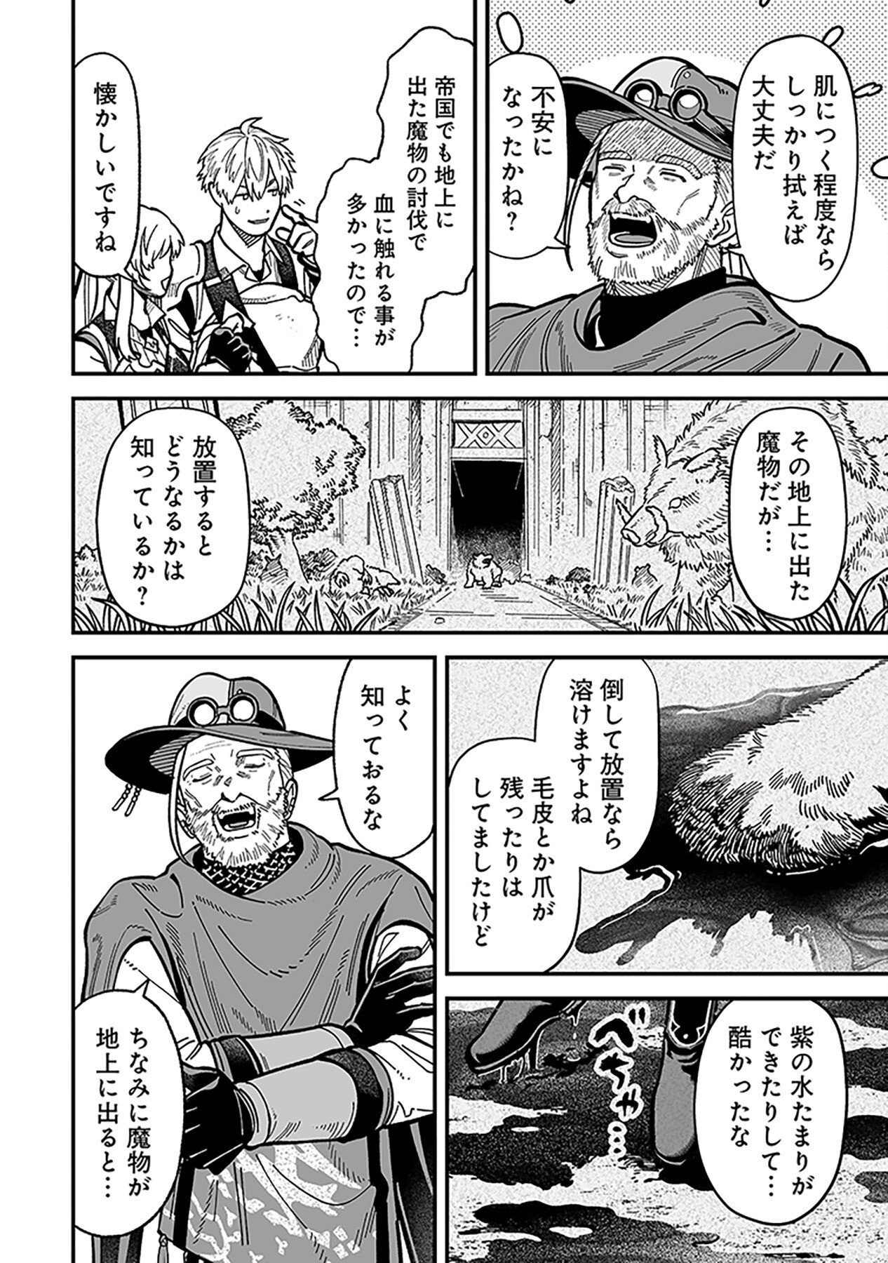 Haiiro no Asshu ~Teikokukishi Dan o Kubi ni Natta Ore wa Dungeon Toshi de Haiiro no Jinsei o Hikkurikaesu~ Chapter 12 2ページ